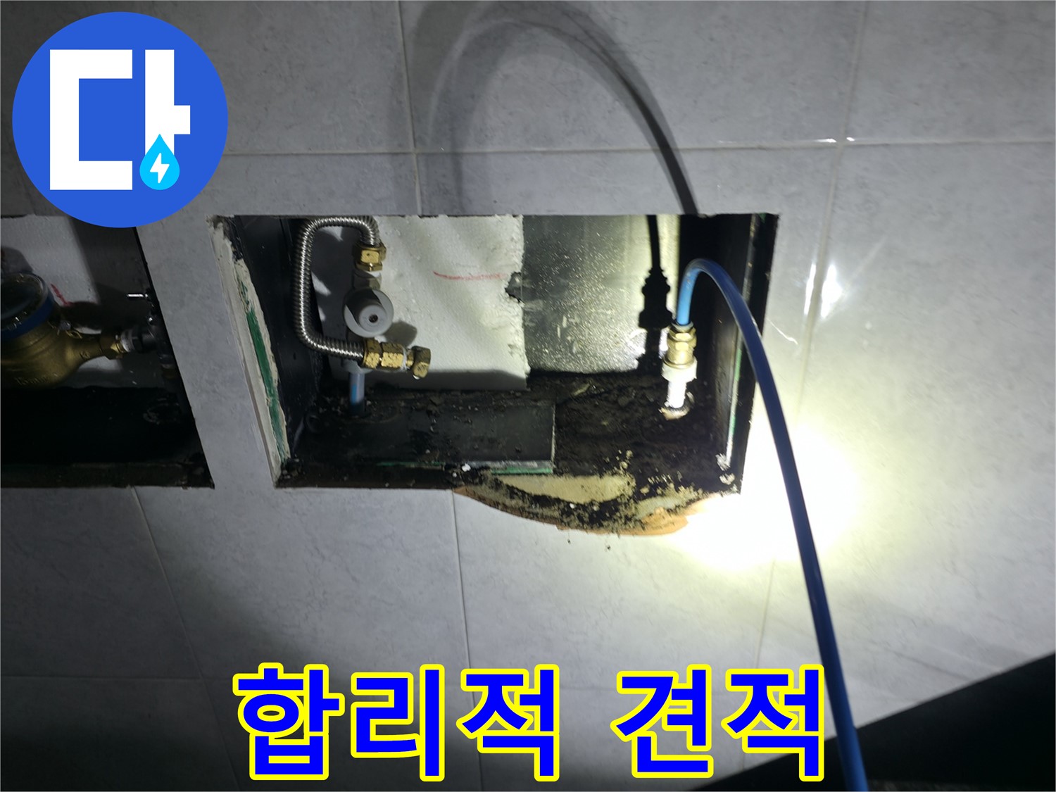 고양시 덕양구 원흥동 누수 공사 - 합리적인 가격으로 최고의 서비스를 제공하는 누수 공사