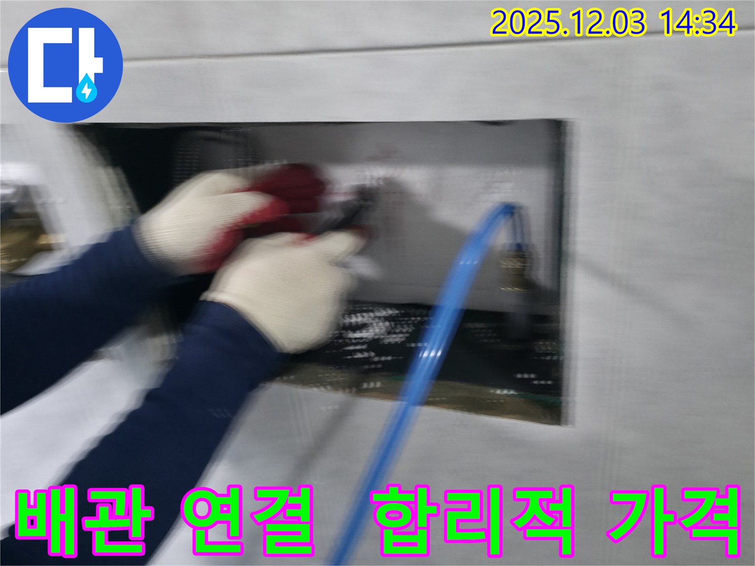 합리적인 가격으로 배관 연결 작업을 통해 누수를 해결하는 고양시 덕양구 누수탐지 전문가입니다.