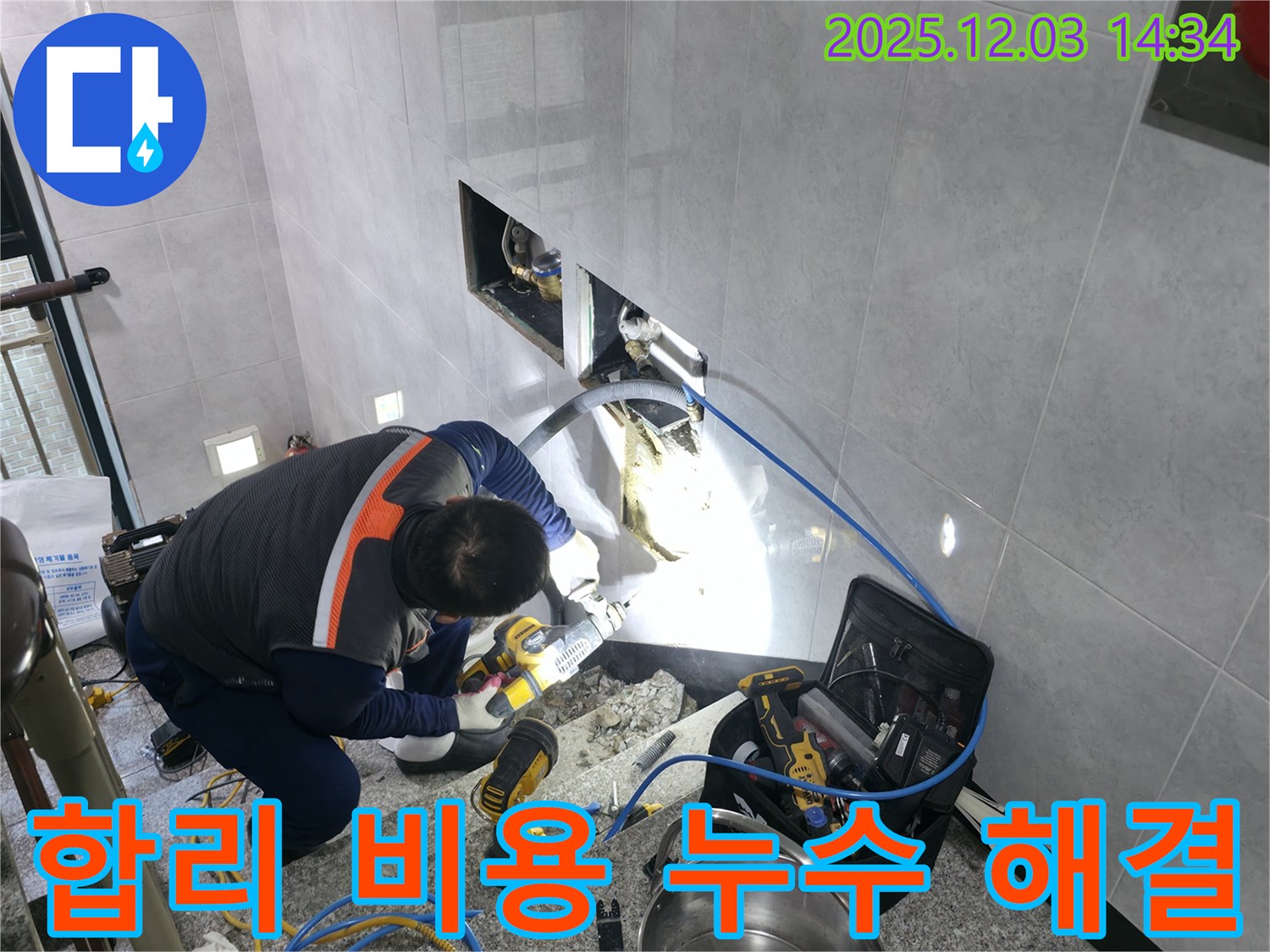 합리적인 비용으로 누수 고민 해결 - 투명한 견적과 확실한 시공으로 고객님의 부담을 덜어드립니다.