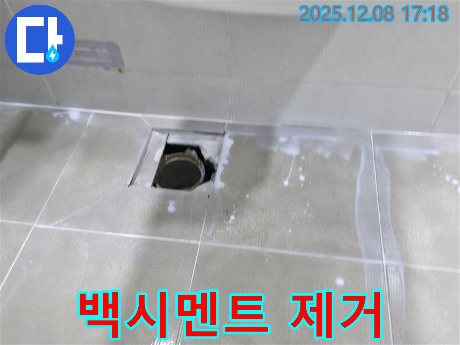 마포구 중동 건영 월드컵 아파트 누수 - 손상된 백시멘트 제거 및 틈새 청소 작업