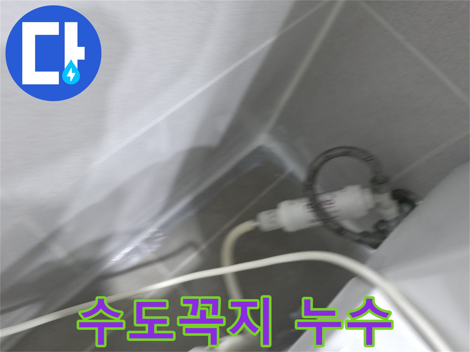 아랫집 누수 - 피해 복구 방법 안내