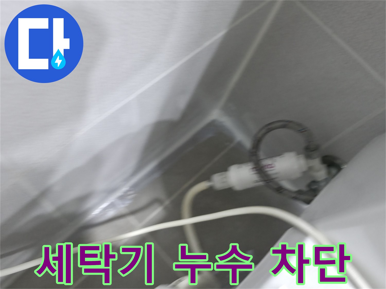 정밀 누수 탐지 - 첨단 장비 활용