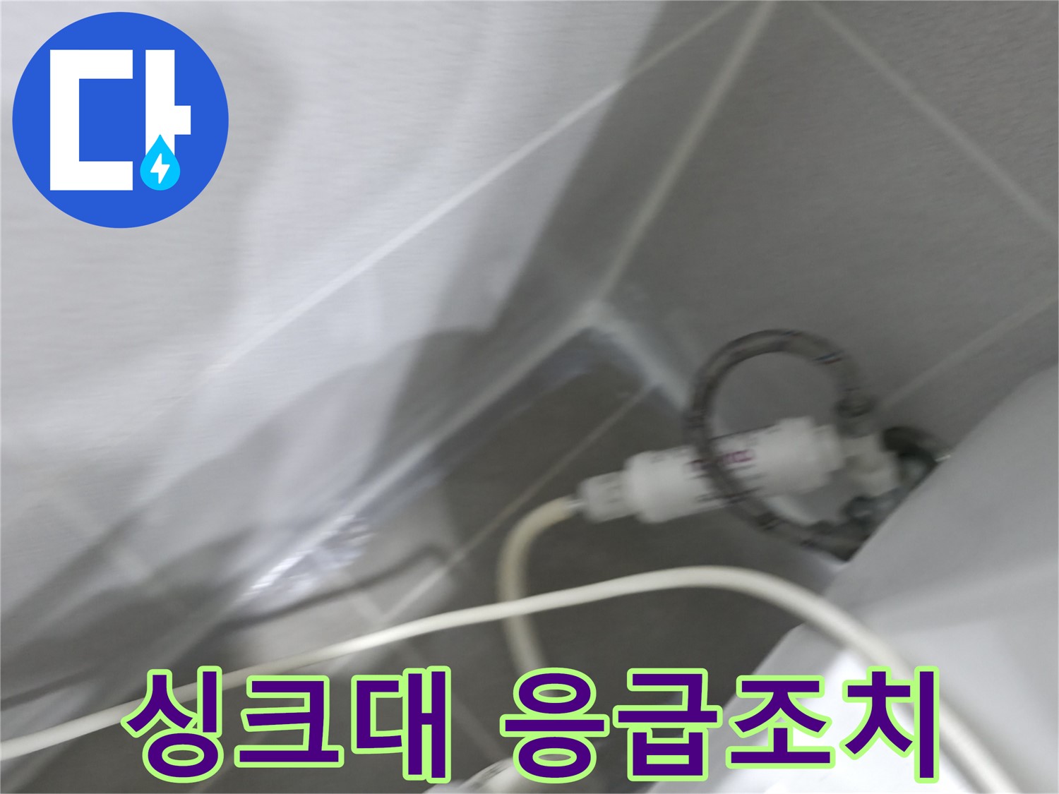 양변기 누수 - 누수 탐지 장비 점검