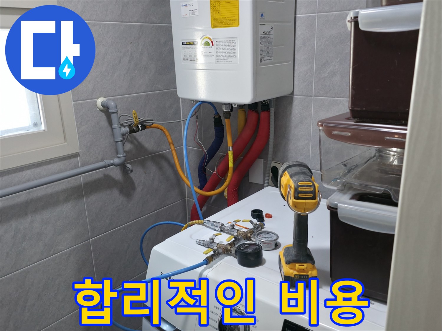 의왕시 능안길 백운그린힐 101동 - 세탁실 수도 누수, 물 낭비를 막고 쾌적한 환경을 되찾아 드립니다.