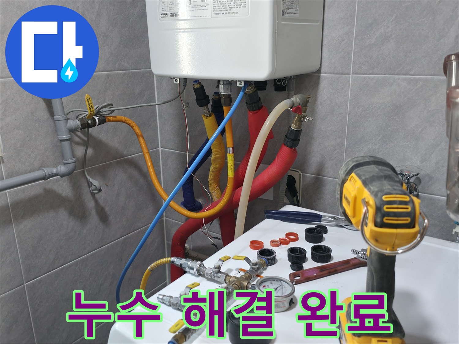 의왕 백운그린힐 아파트 온수 누수 해결 - 전문 기술과 꼼꼼한 마무리로 고객님의 만족을 최우선으로 생각합니다.