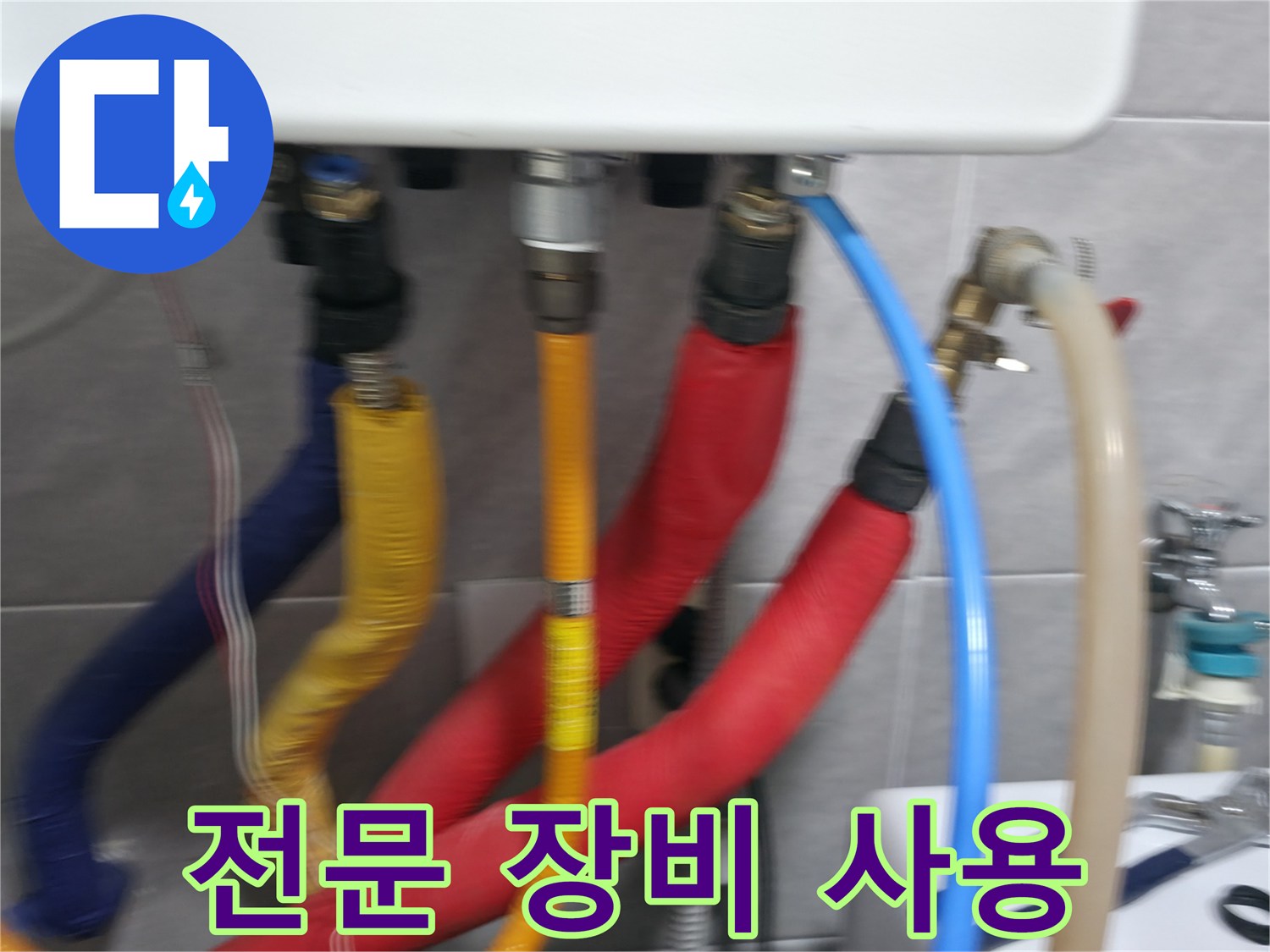 의왕시 능안길 백운그린힐 누수 - 전문 장비를 사용하여 누수를 정확하고 신속하게 해결합니다.