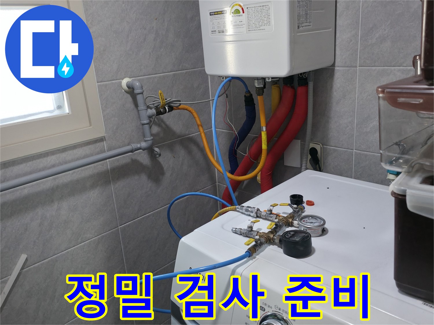 의왕시 능안길 백운그린힐 누수 - 정밀 검사를 위한 누수 위치 탐색 준비 완료