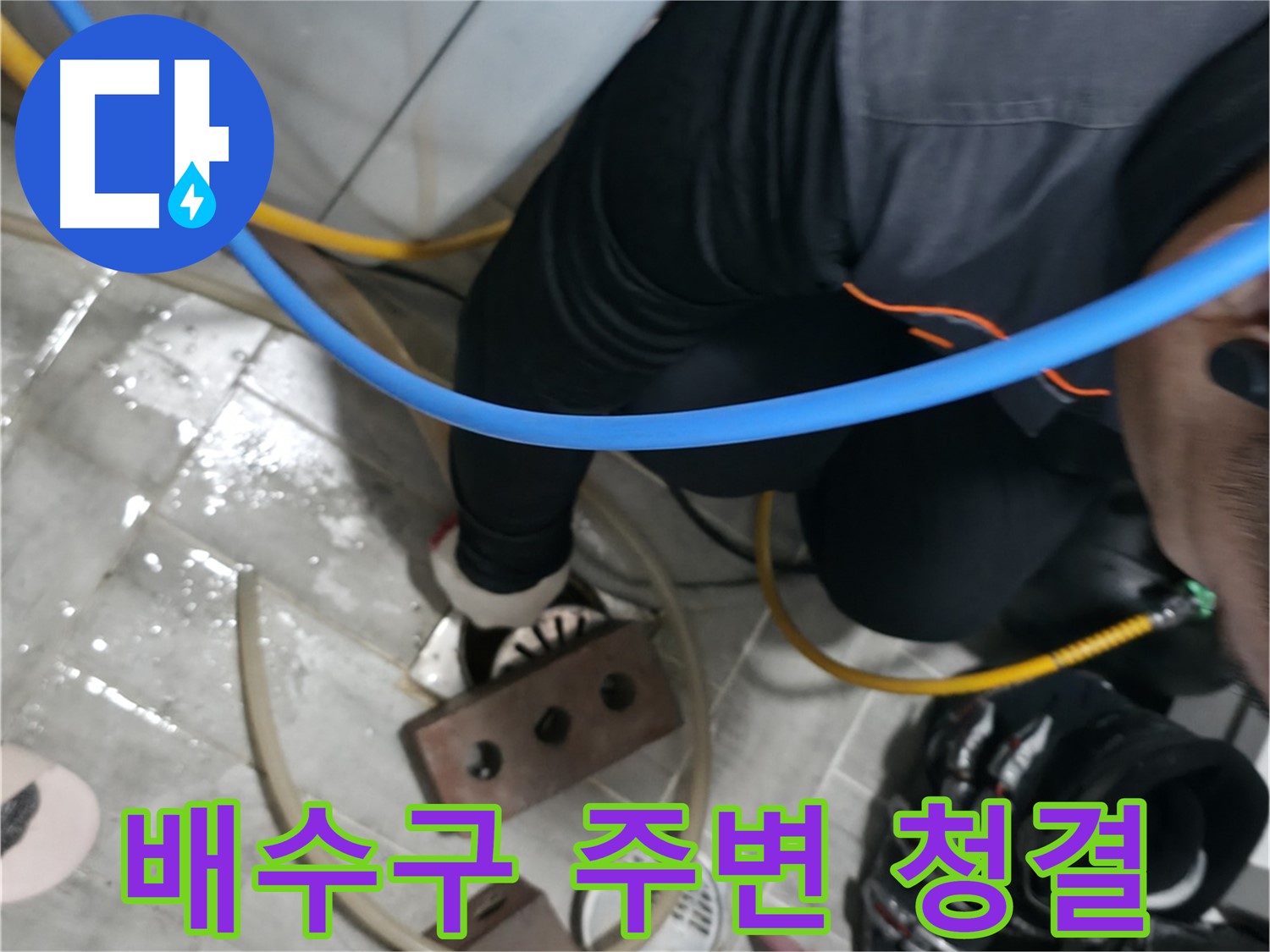 의왕시 고천동 누수 - 낡은 배관 누수, 확실하게 잡아드립니다.