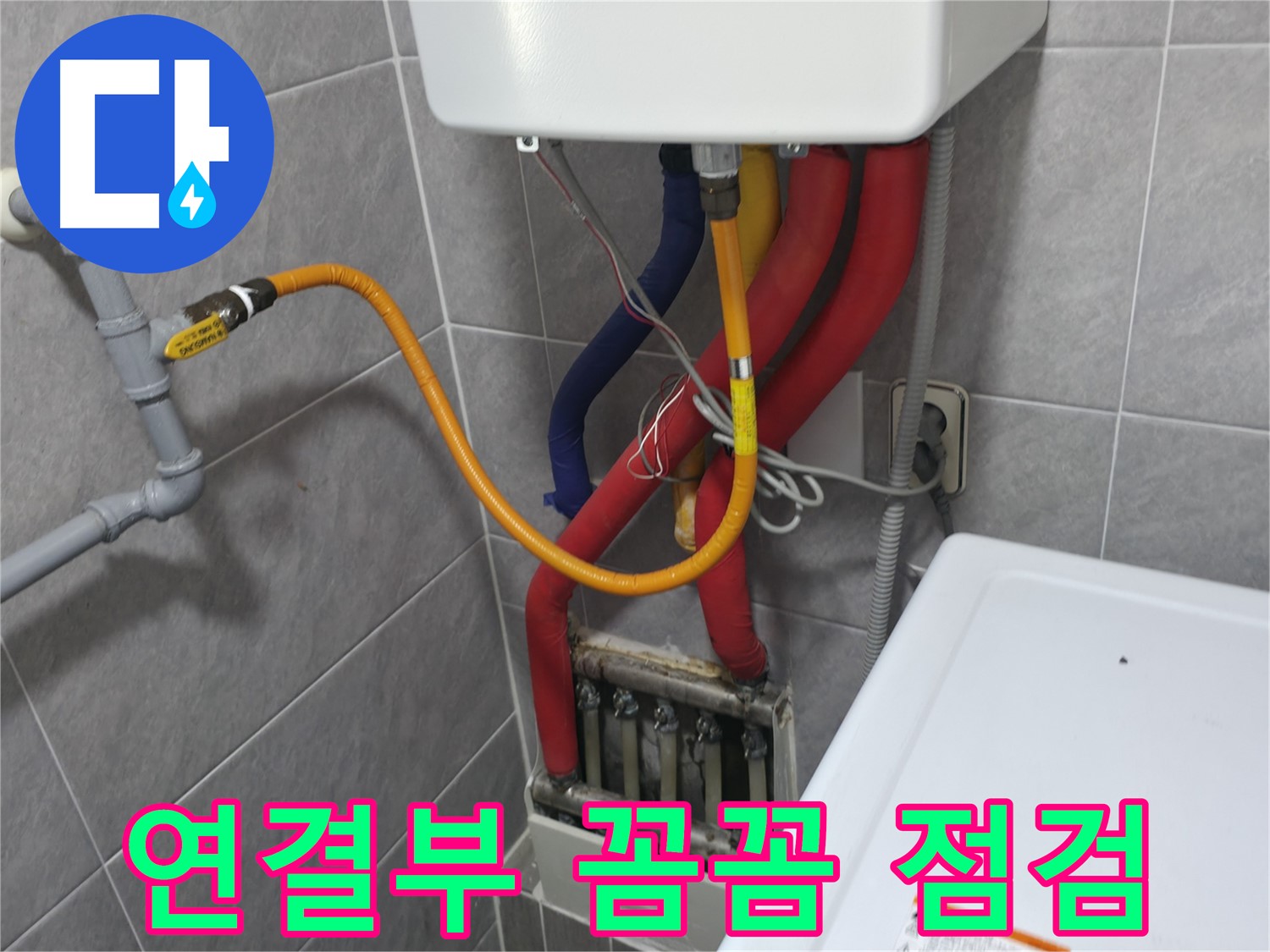 의왕시 능안길 백운그린힐 - 신속한 방문 서비스 - 빠른 누수 해결을 약속합니다.