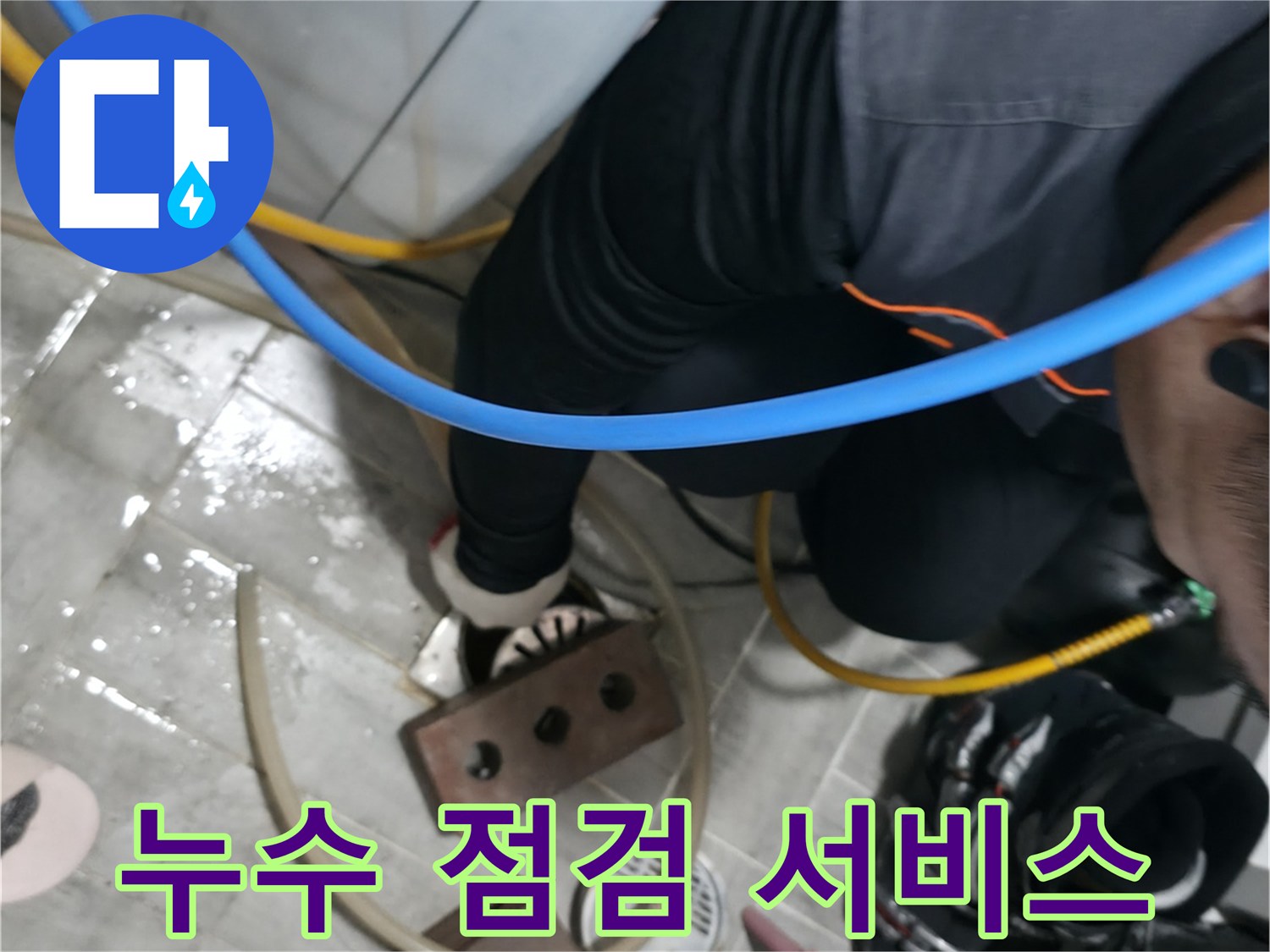 의왕시 능안길 백운그린힐 - 세탁기 누수, 꼼꼼한 점검 서비스를 제공합니다.