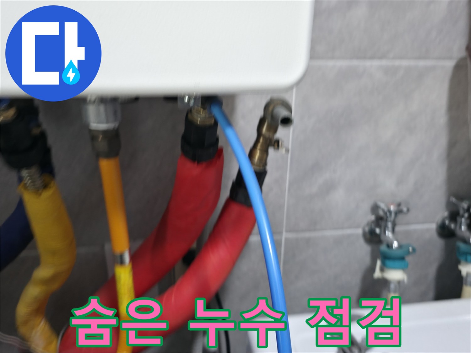 의왕시 능안길 백운그린힐 숨은 누수 - 꼼꼼 점검으로 해결