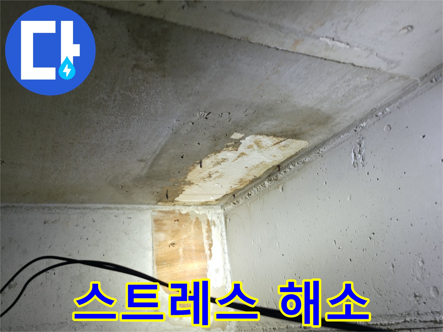 의왕시 능안길 백운그린힐 아파트 - 누수 없는 쾌적한 환경