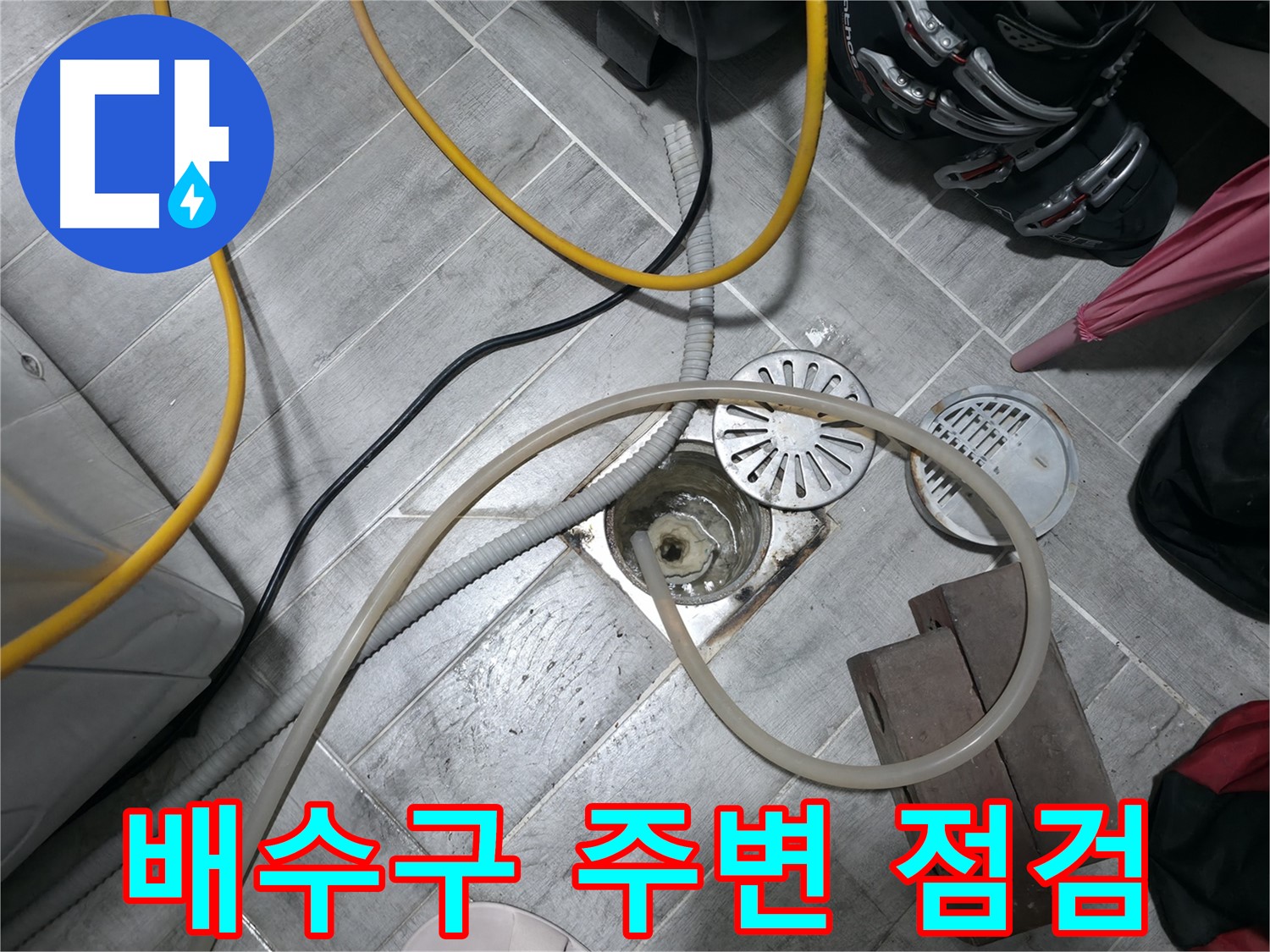 의왕시 능안길 백운그린힐 아파트 - 배수구 주변을 꼼꼼하게 점검하여 누수 흔적을 찾습니다.