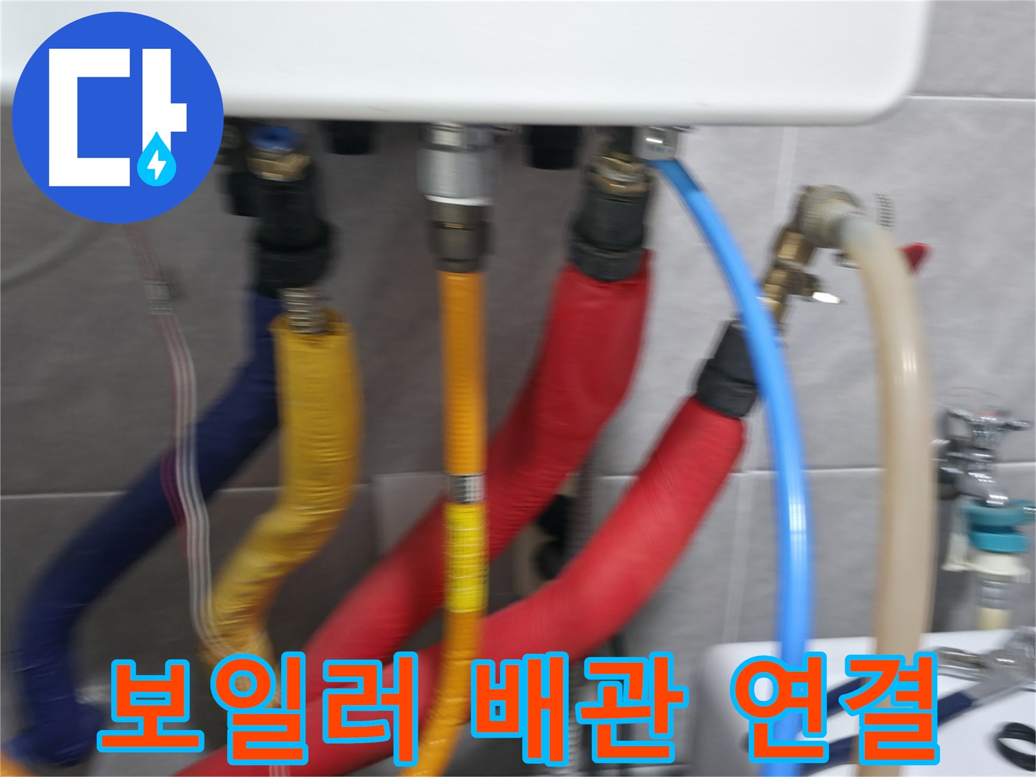 의왕시 능안길 백운그린힐 누수 - 배관 연결 부위를 꼼꼼하게 점검하고, 합리적인 비용으로 누수를 해결합니다.