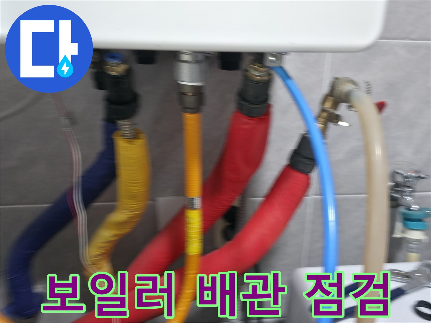 의왕시 백운그린힐 아파트에서 발생한 보일러 배관 누수 - 전문 장비와 기술로 정확하게 누수 위치를 탐지하고 해결합니다.