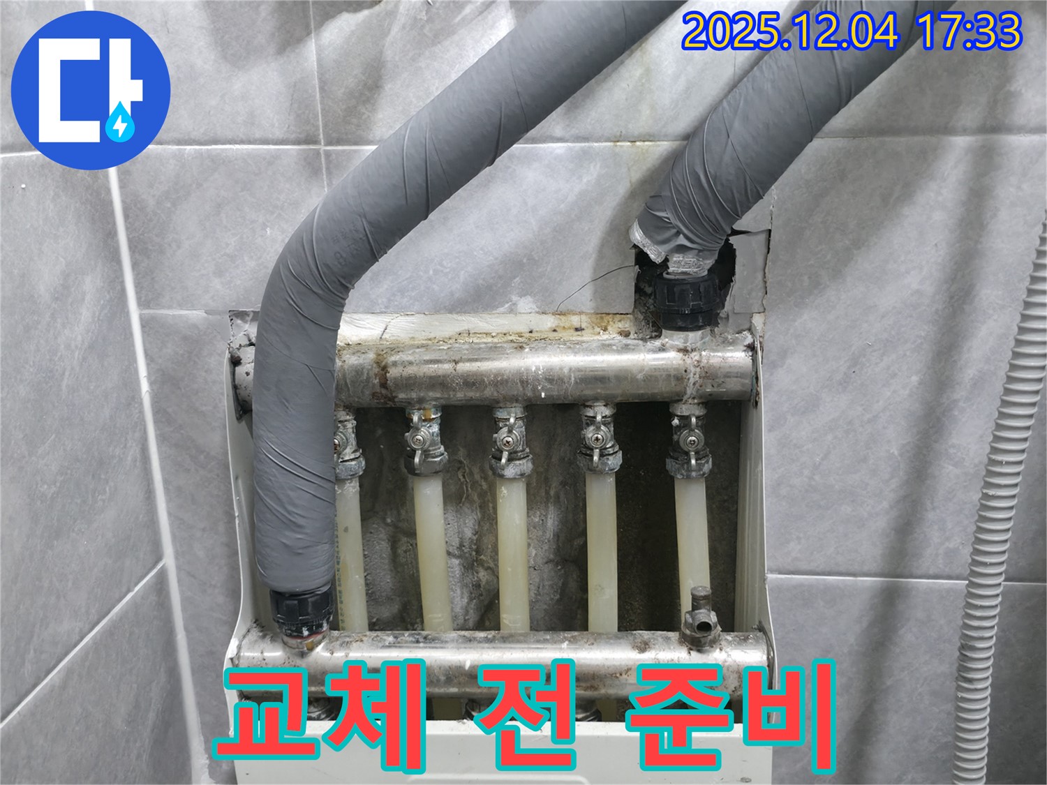 의왕시 능안길 백운그린힐 아파트 - 분배기 교체 전 꼼꼼한 준비 작업 진행