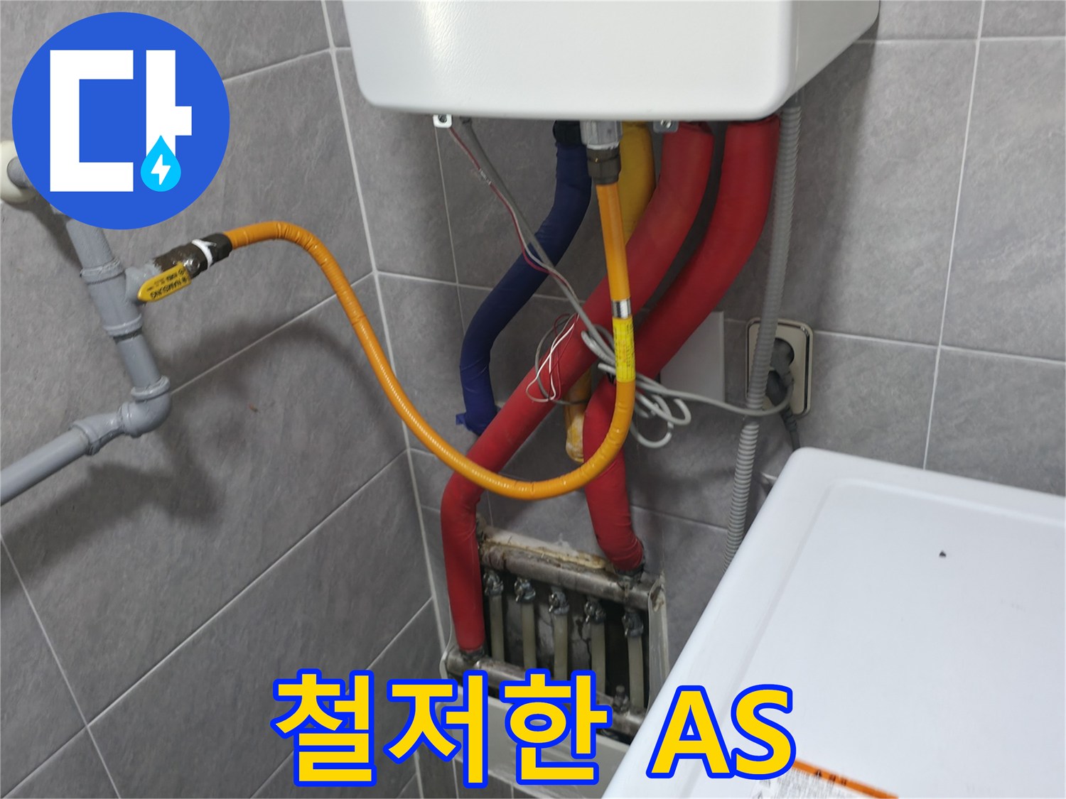 의왕시 능안길 백운그린힐 - 철저한 A/S 보장 - 공사 후에도 안심하세요.