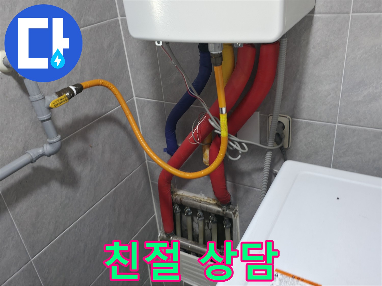의왕시 능안길 백운그린힐 - 친절하고 상세한 누수 상담 - 고객 만족 최우선