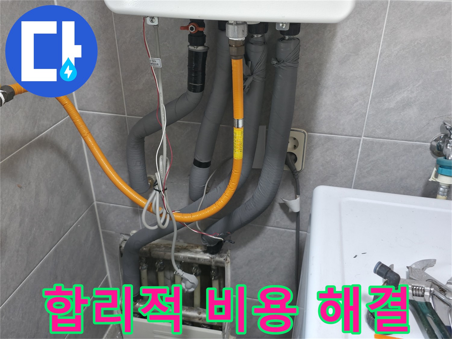 의왕시 능안길 보일러 누수 합리적인 비용으로 해결 - 투명한 견적 제공
