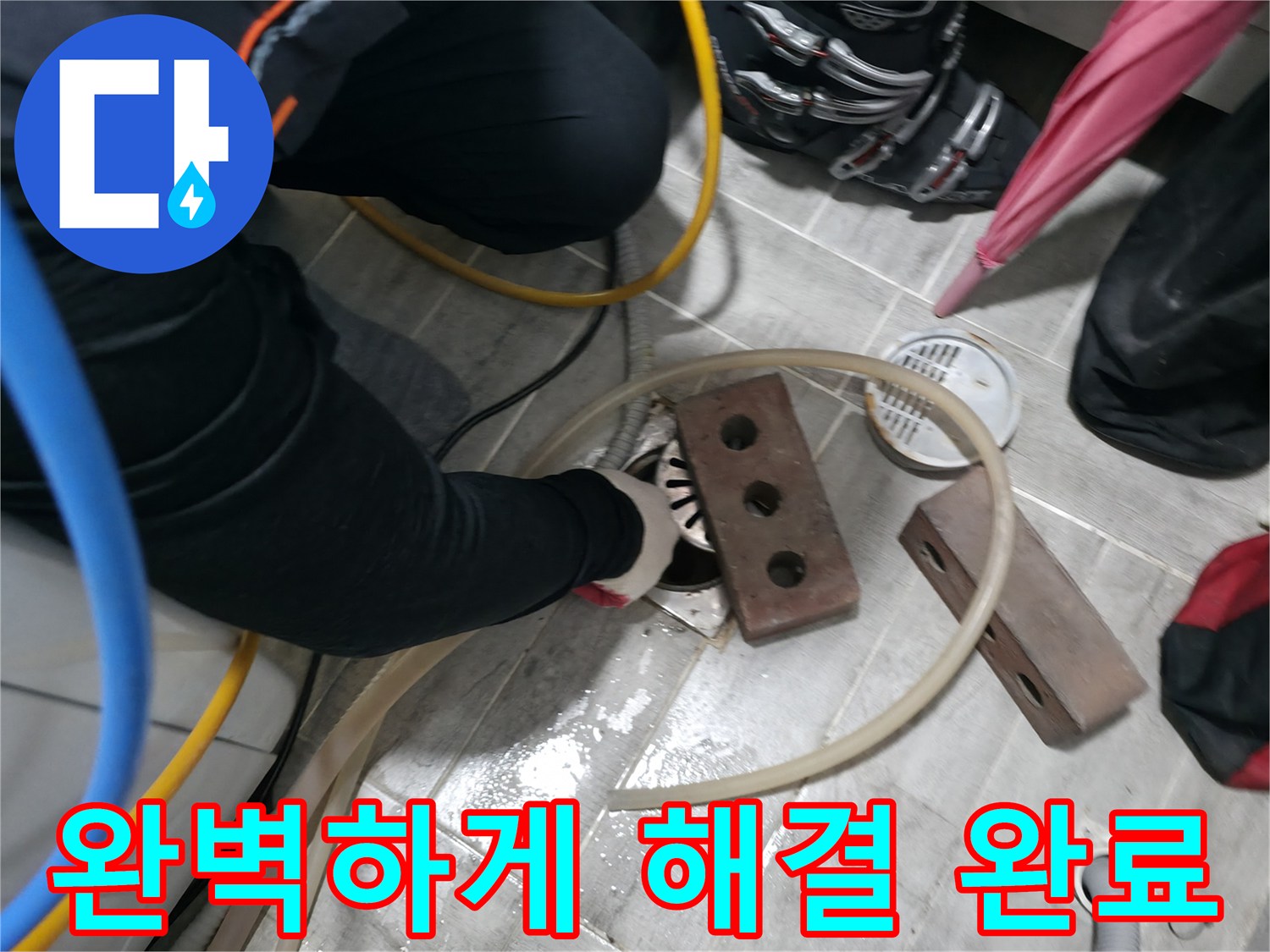 의왕시 능안동 백운그린힐 아파트 - 이제 누수 걱정 없이 쾌적하게!