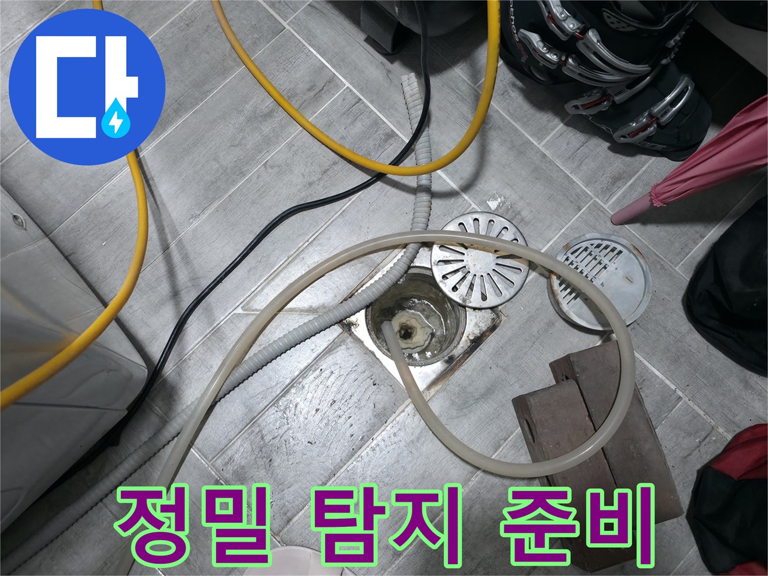 의왕시 능안동 백운그린힐 - 정밀 누수 탐지를 위한 장비 설치 모습입니다.