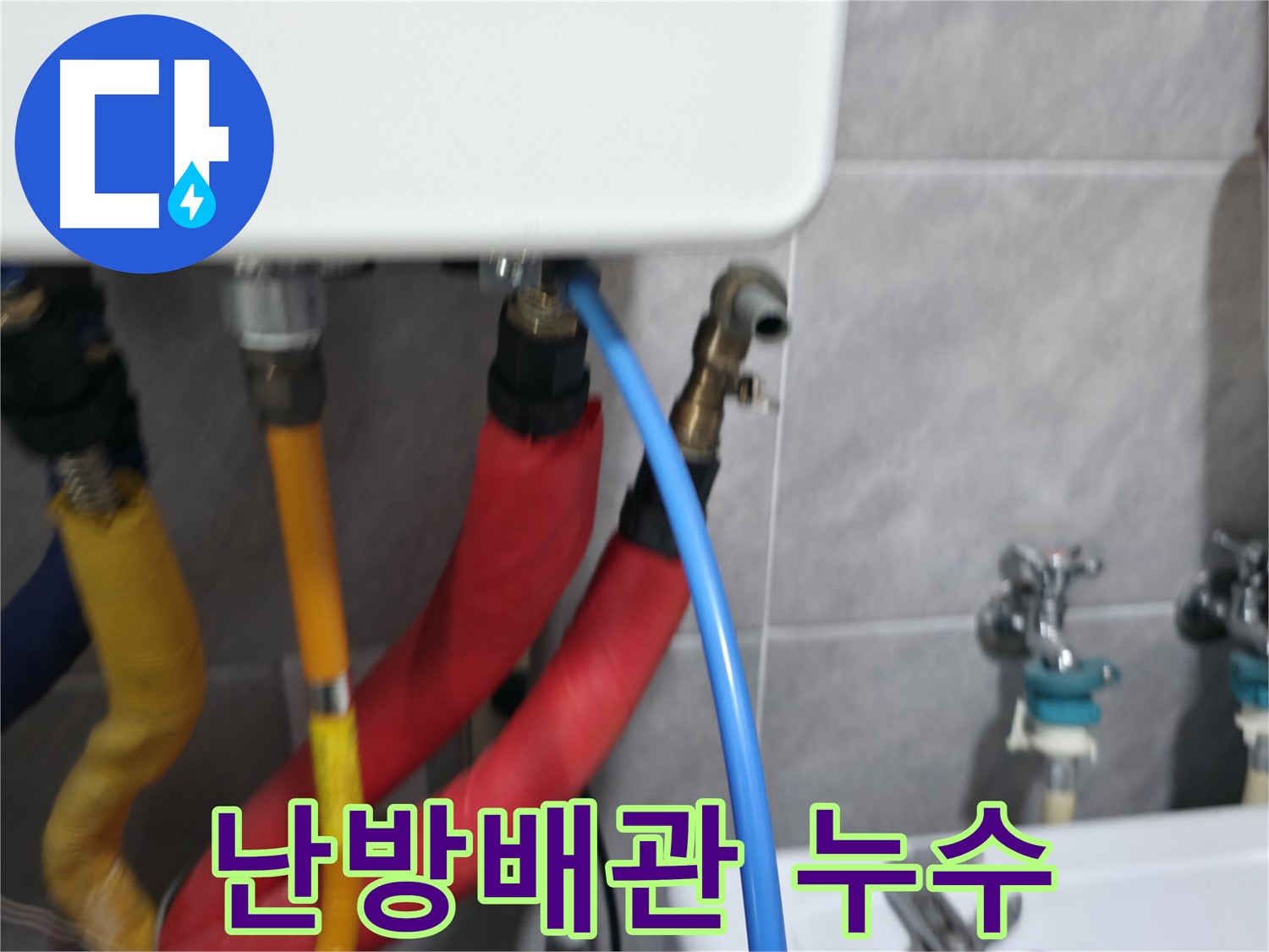 의왕시 능안동 백운그린힐 보일러 배관 누수 진단 - 누수 전문가가 정확하게 진단하고 해결합니다.