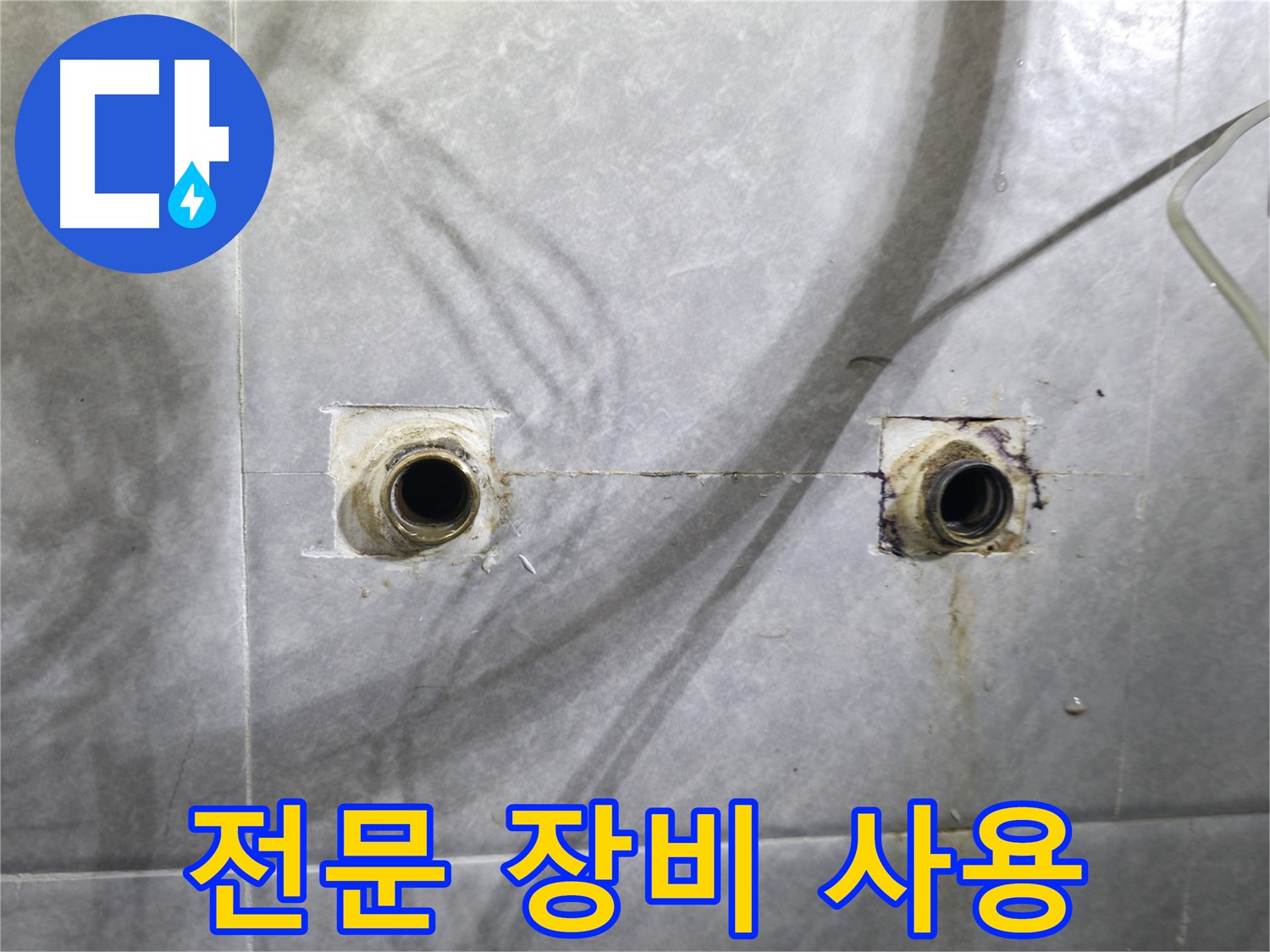 의왕시 능안길 백운그린힐 - 새 배관으로 교체 완료된 모습