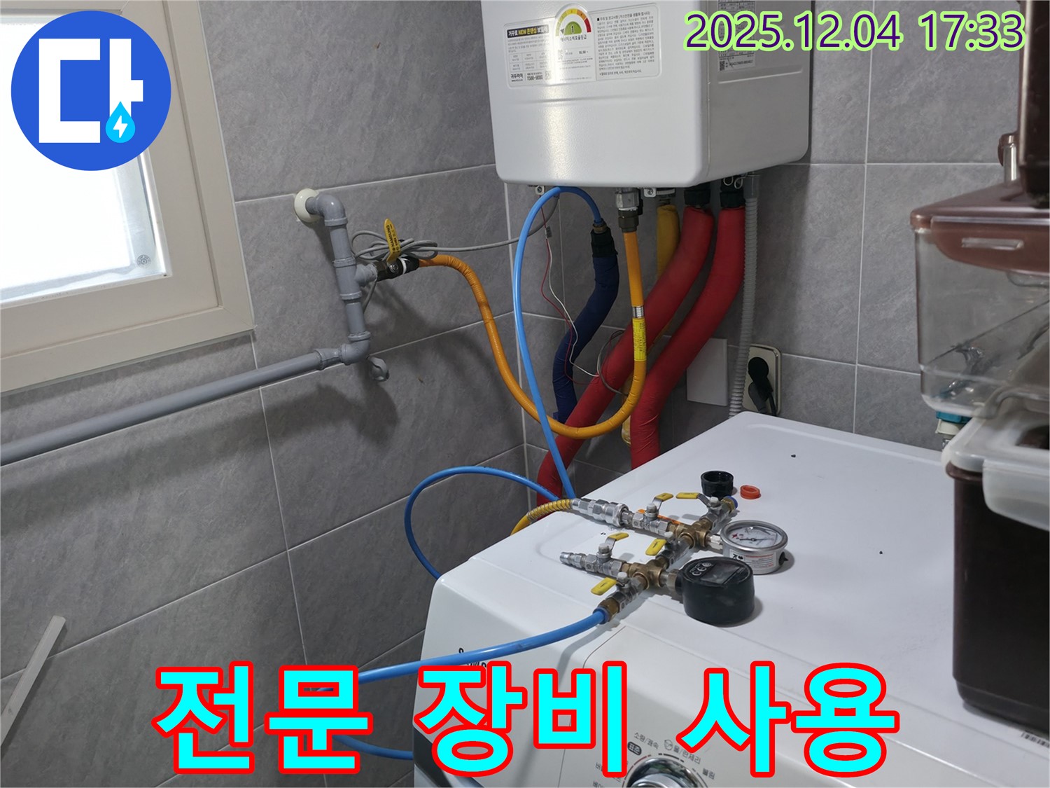 의왕시 백운그린힐 아파트 누수 - 전문 장비를 사용하여 정확하고 신속하게 누수 문제를 해결합니다.