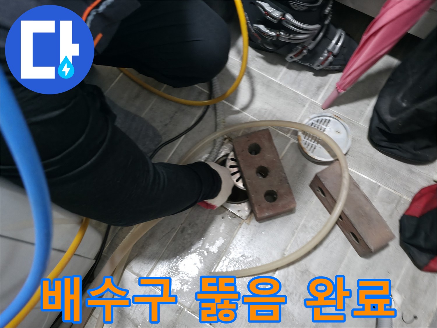 의왕시 백운그린힐 아파트 - 막힌 배수구, 이제 속 시원하게 해결 완료!