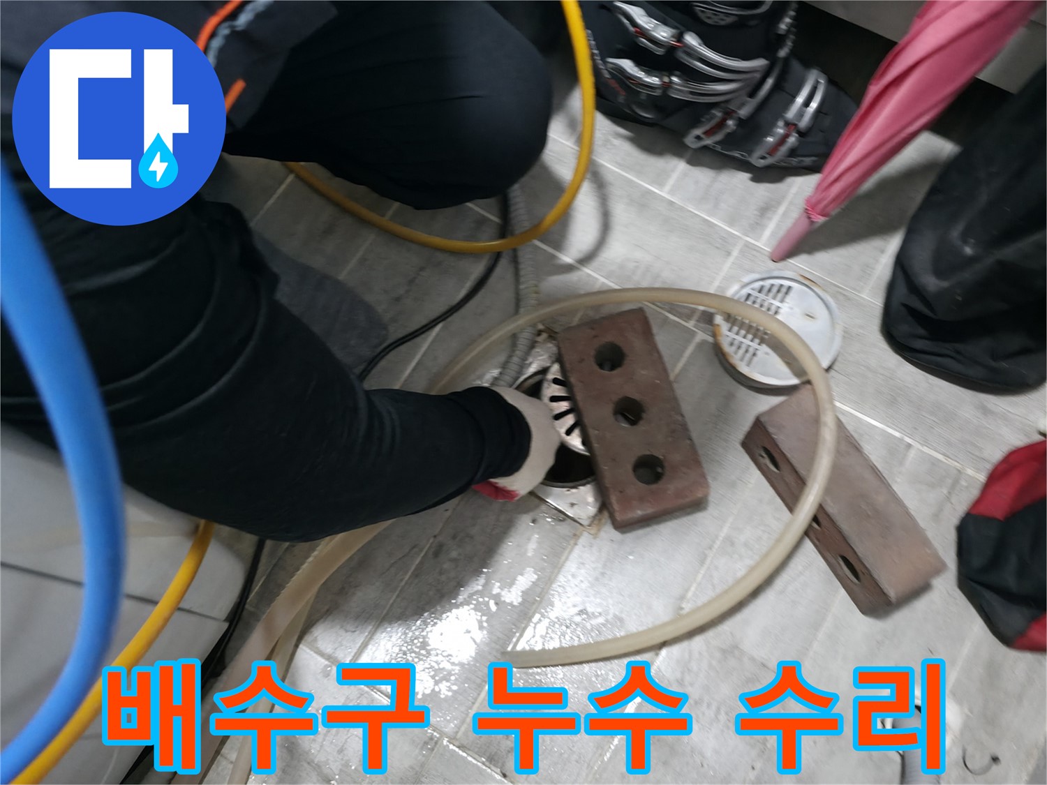 의왕시 능안동 백운그린힐 아파트 - 깨끗하게 청소된 배수구 확인!