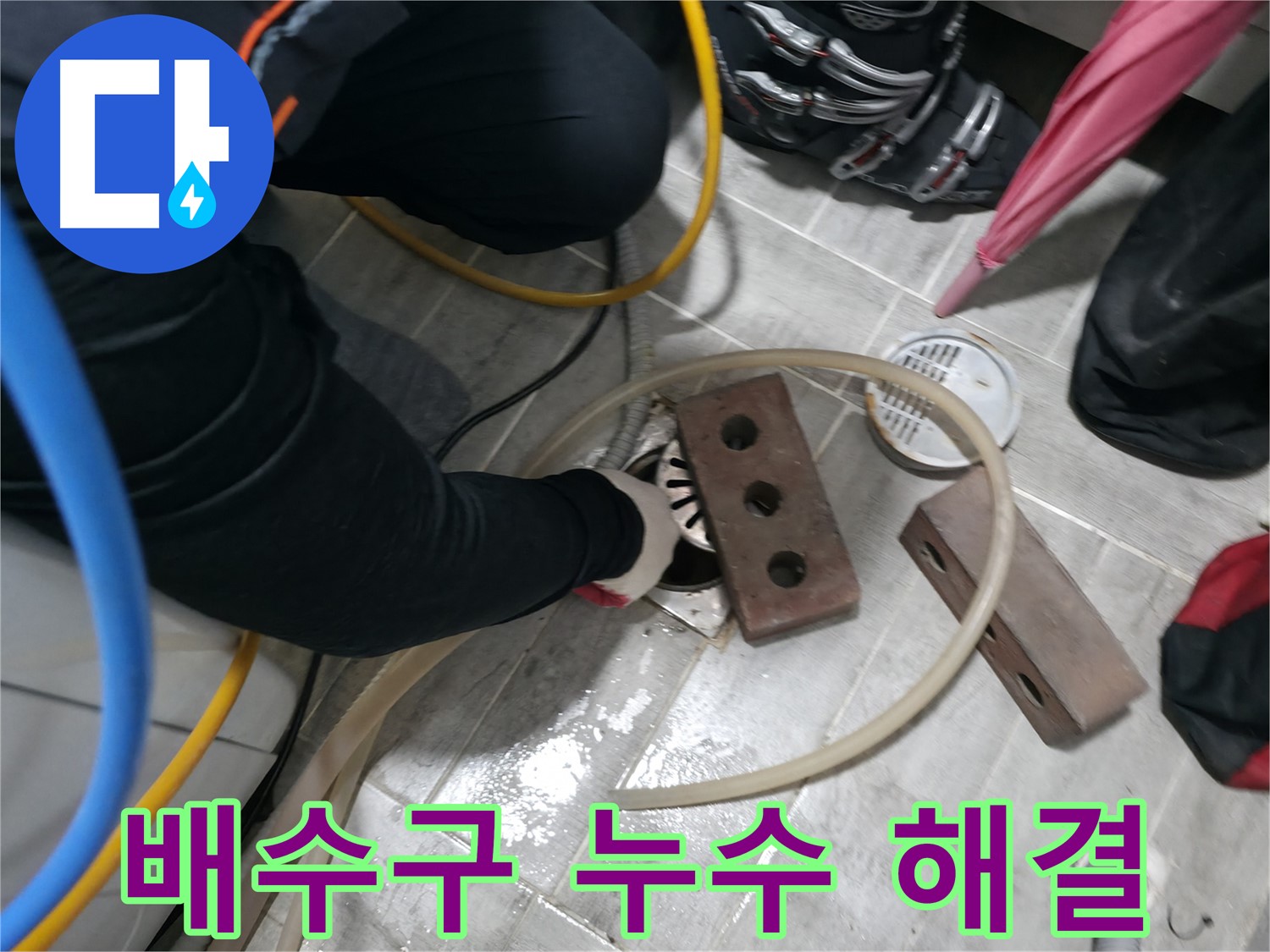 의왕시 백운그린힐 아파트 배수구 누수 해결 과정 - 전문 장비와 기술로 누수 원인을 정확히 찾아 해결합니다.