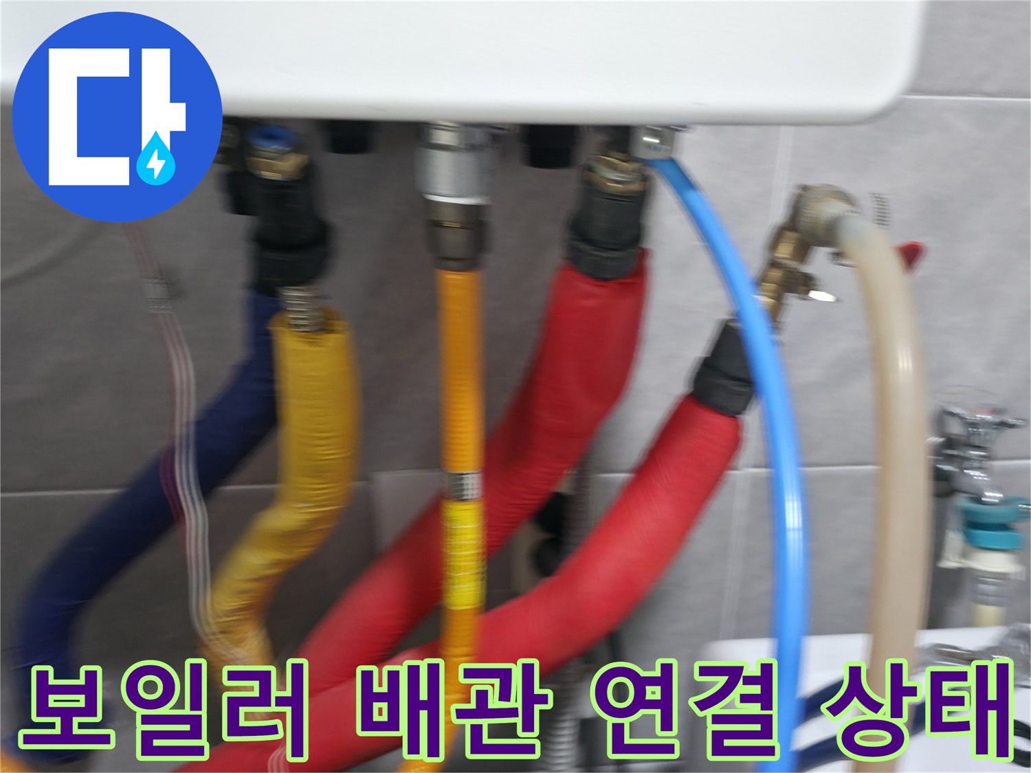 의왕시 능안길 백운그린힐 - 보일러 누수를 완벽하게 차단하고, 안전 점검까지 완료했습니다.