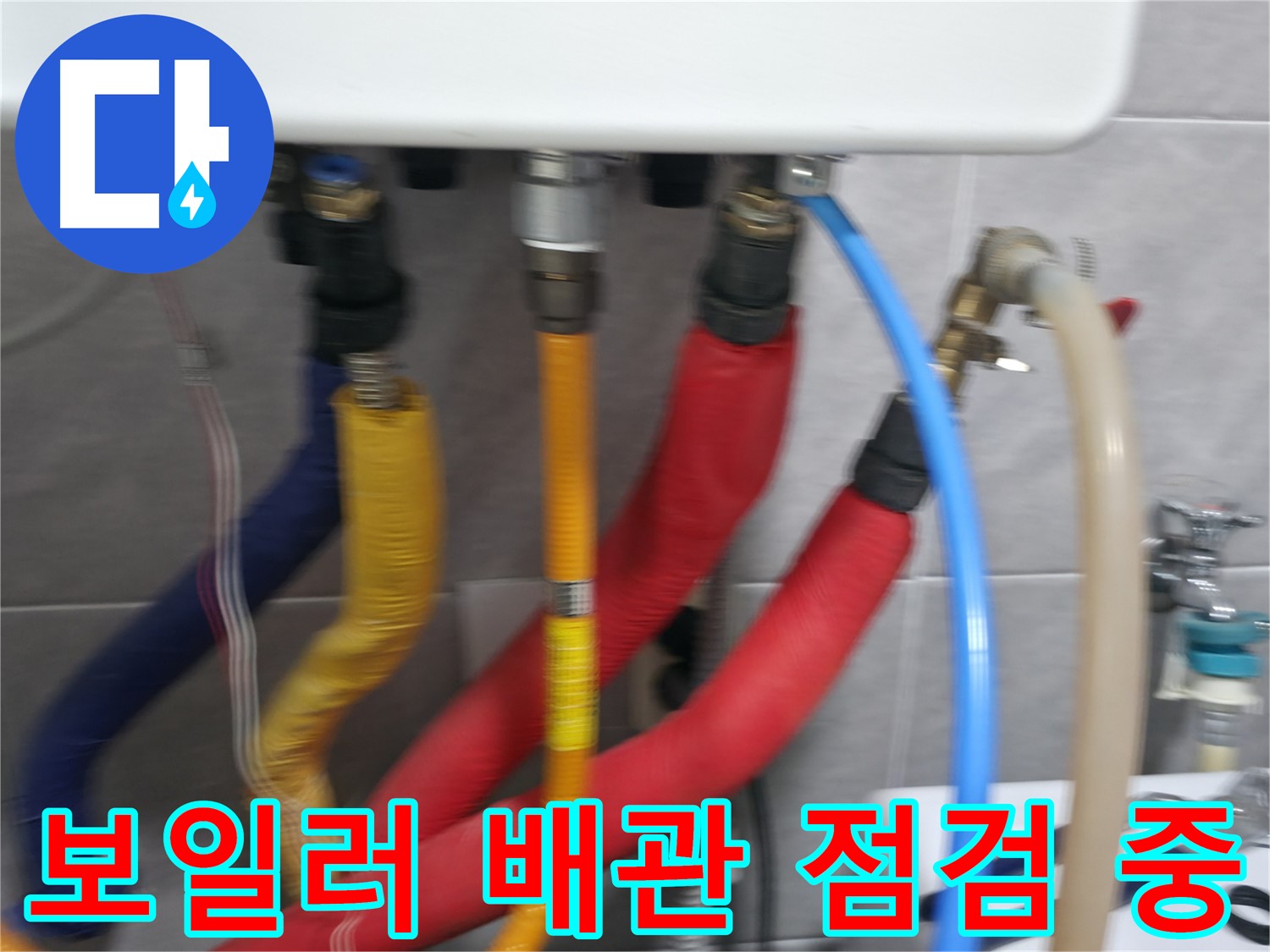 의왕시 백운그린힐 아파트 - 보일러 배관의 상태를 꼼꼼하게 점검하여 누수 위험을 사전에 예방하고, 안전하고 효율적인 난방 시스템을 유지합니다.