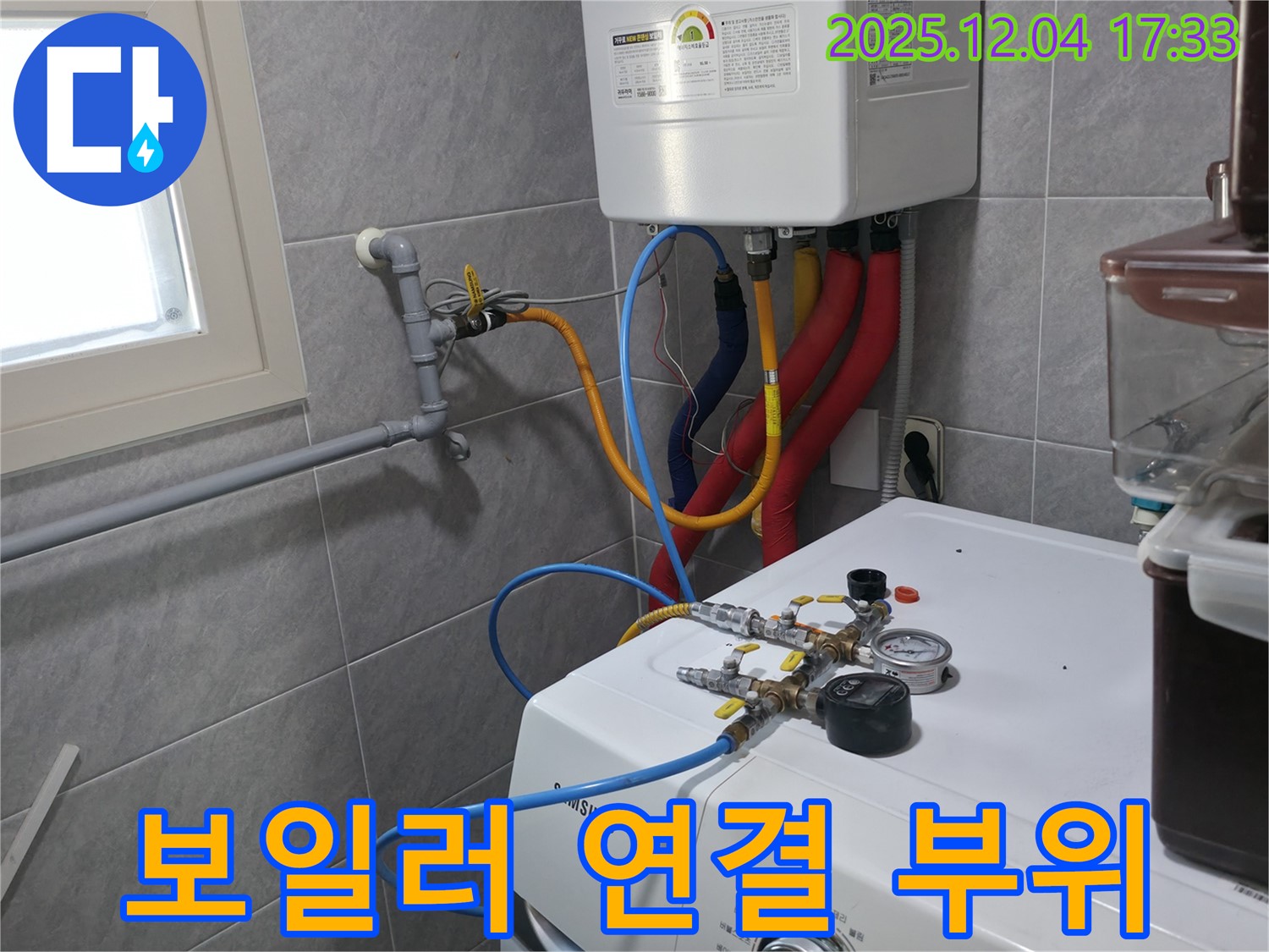 의왕시 백운그린힐 아파트 보일러 연결 부위 누수 점검 - 꼼꼼한 점검으로 작은 누수도 놓치지 않고 해결합니다.