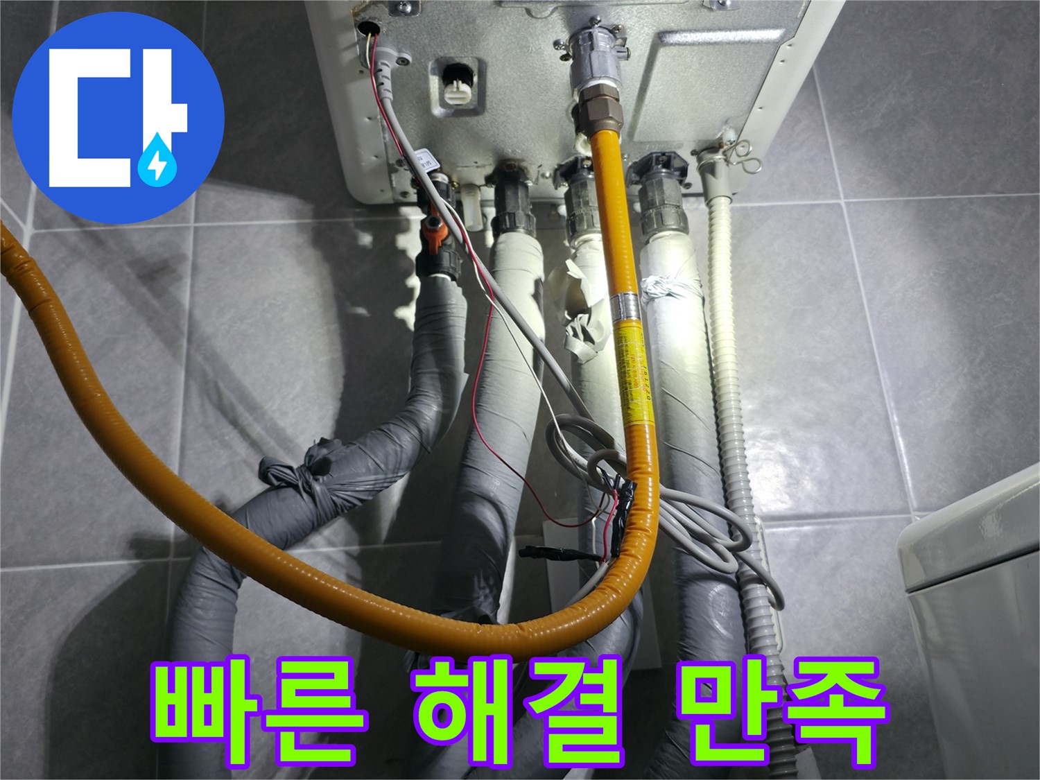 의왕시 백운그린힐 아파트 - 빠른 누수 해결 후 고객 만족