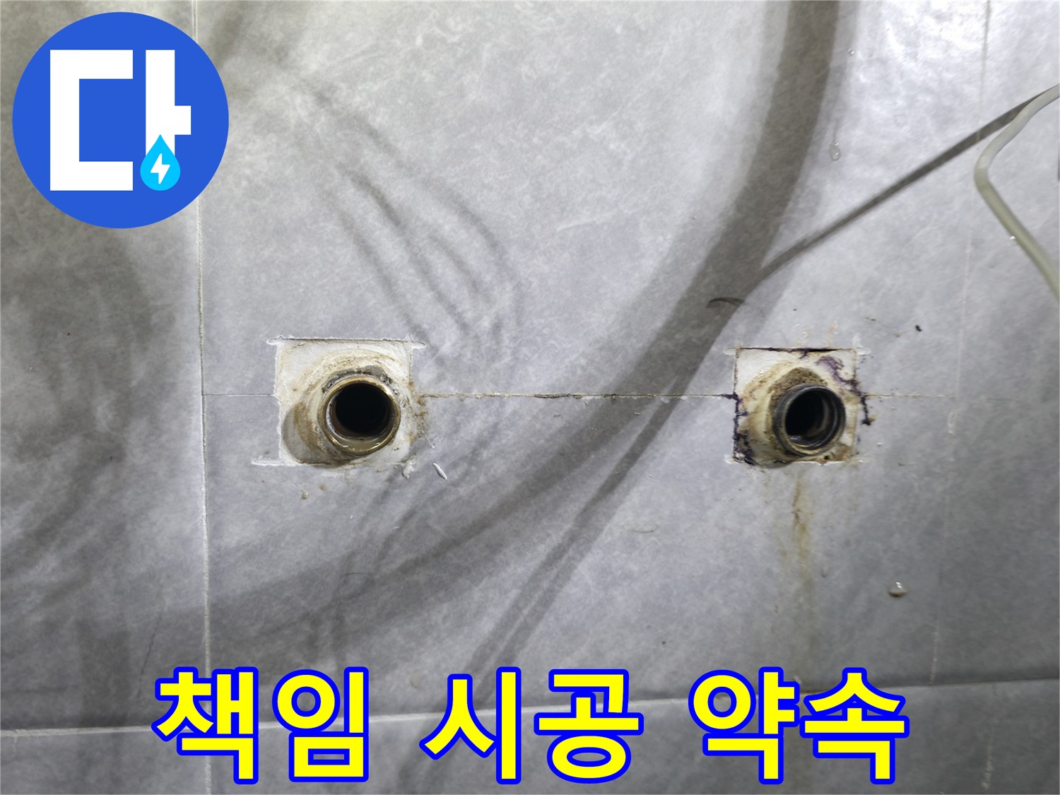 의왕시 백운그린힐 - 노후된 욕실 배관 교체 작업