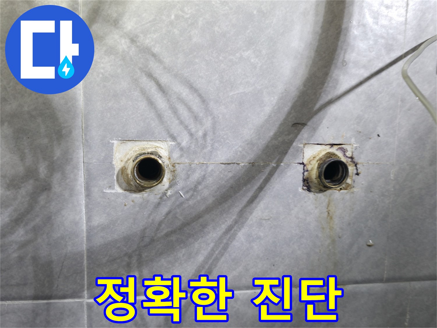 의왕시 능안길 백운그린힐 - 누수 발생 부위 정밀 확인