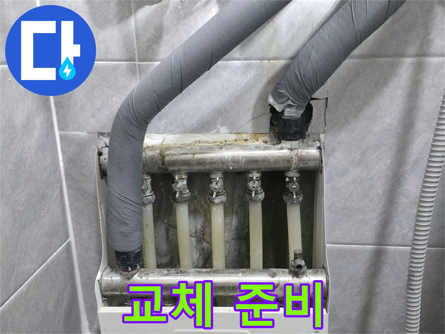 의왕시 백운그린힐 아파트에서 난방 분배기 교체를 위해 필요한 도구를 준비하고 있습니다 - 안전이 최우선입니다.