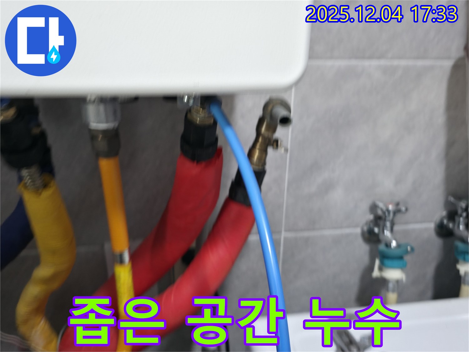 의왕시 백운그린힐 좁은 공간 누수 - 좁은 공간 숙련된 기술로 해결
