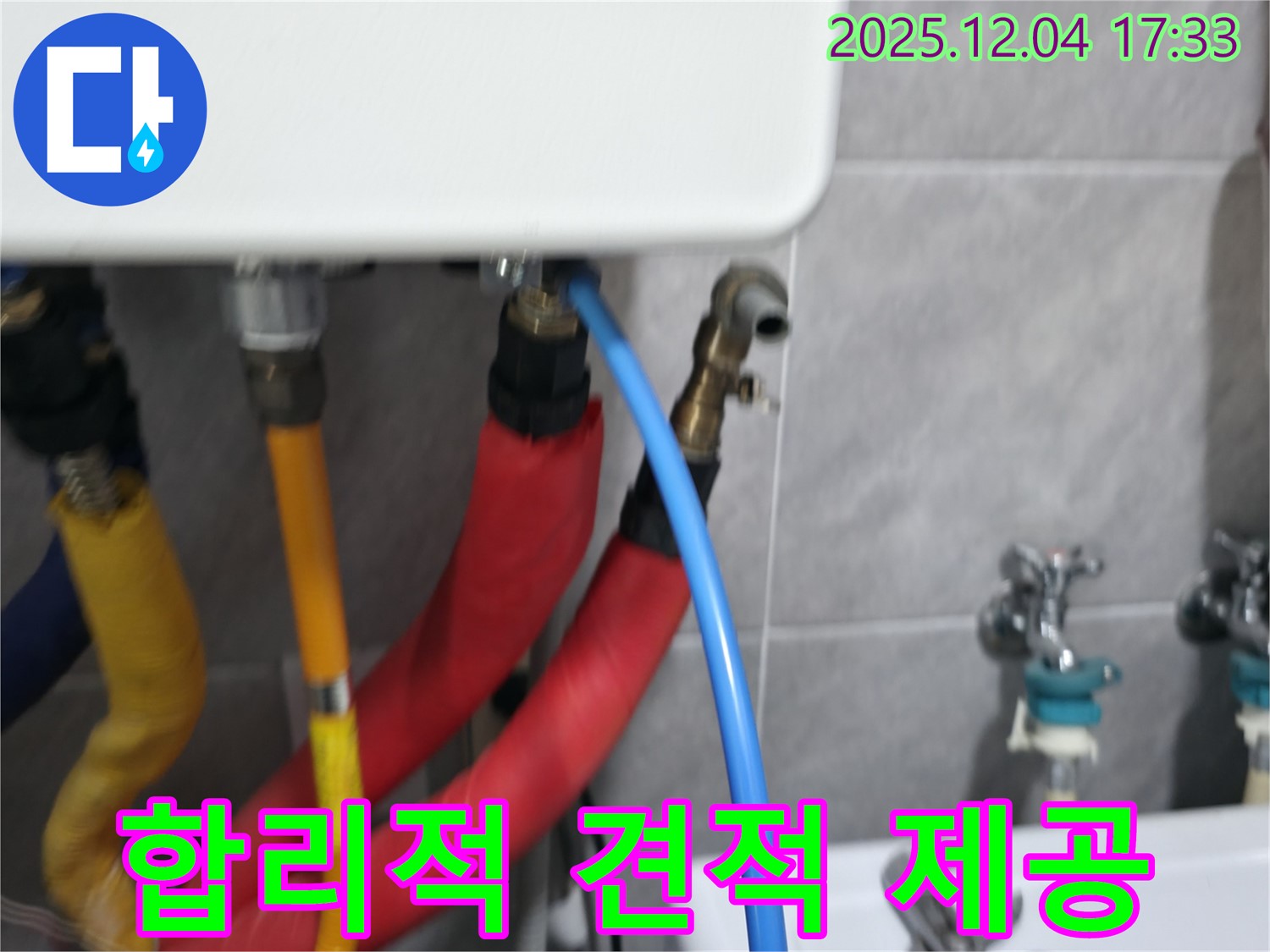 의왕시 백운그린힐 합리적 견적 제공 - 투명한 견적으로 배관 연결부 누수를 해결해 드립니다.