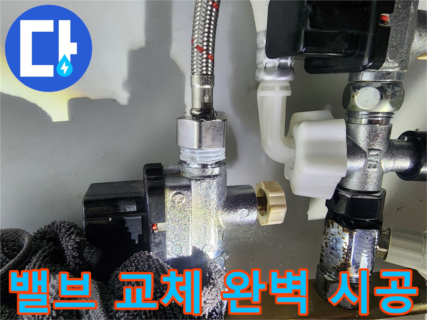 문래동 아파트 누수 해결 - 밸브 교체를 완벽하게 시공하여 누수 걱정 없이 안심하고 생활할 수 있도록 돕는 서비스