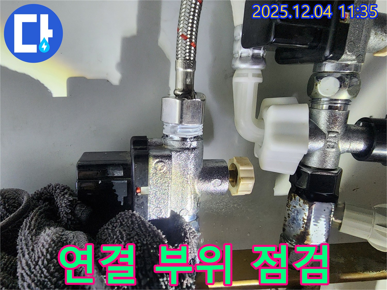 연결 부위 - 밸브와 배관 연결 부위를 꼼꼼하게 점검합니다.