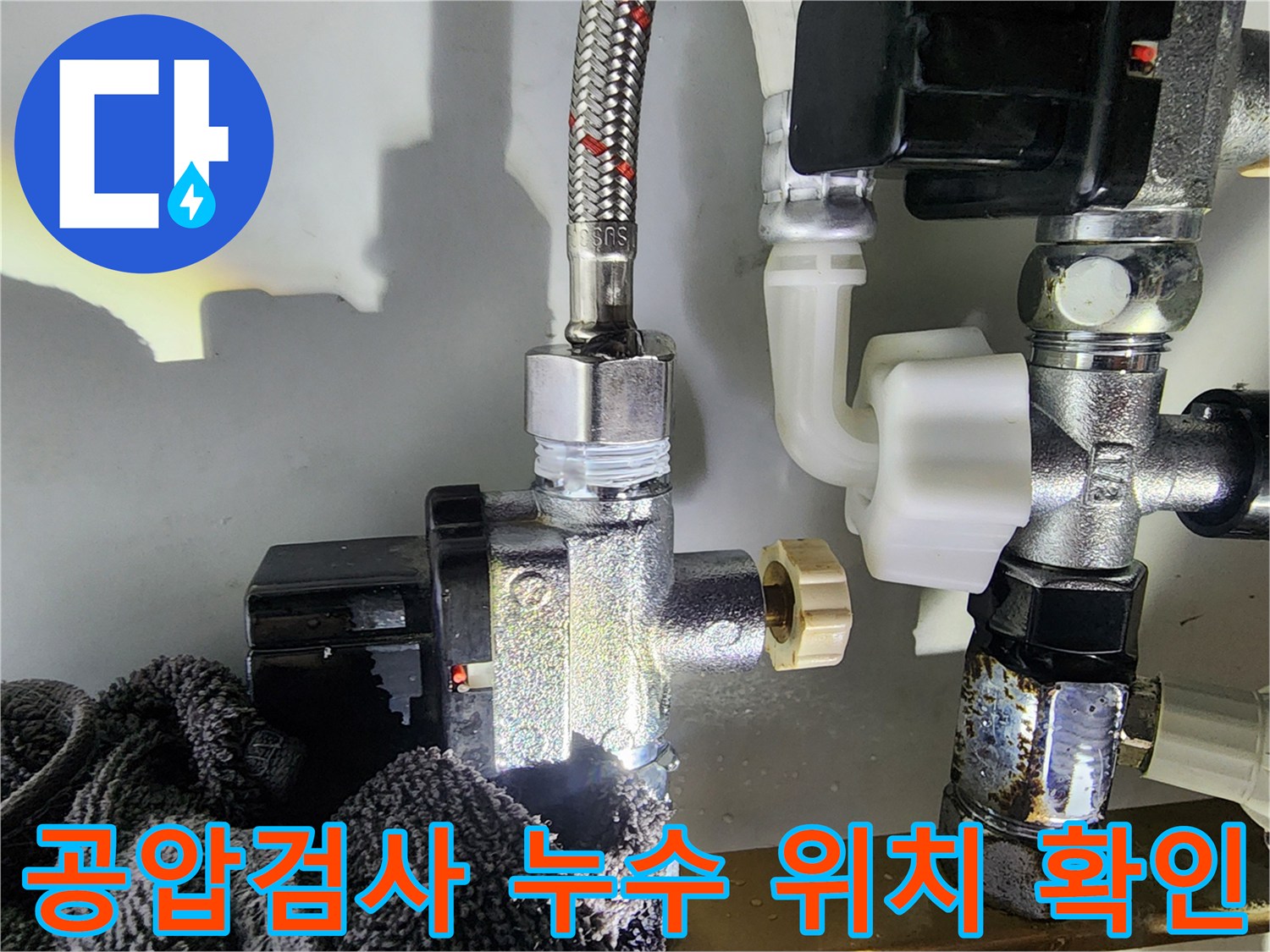 영등포구 문래동 누수탐지 현장 - 공압 검사를 통해 직수 및 온수 배관 누수 위치를 정확하게 진단