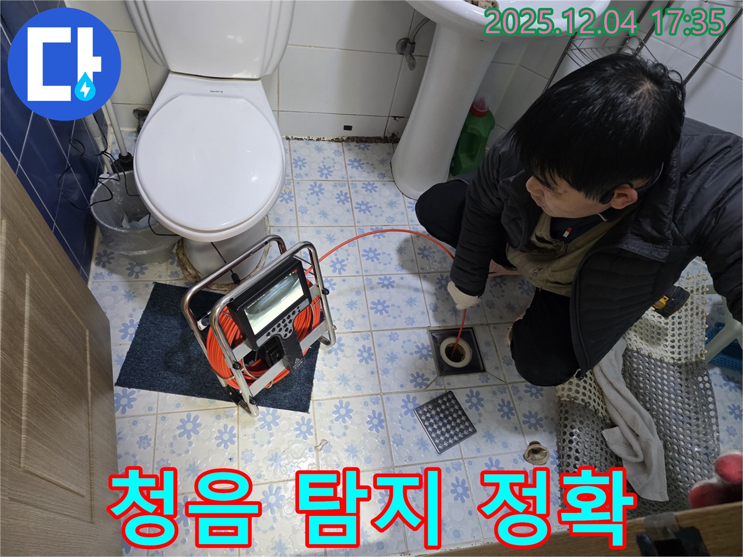 권선구 곡반정동에서 청음 탐지기로 정확한 누수 지점을 찾아드립니다 - 미세한 소리도 놓치지 않는 기술력!