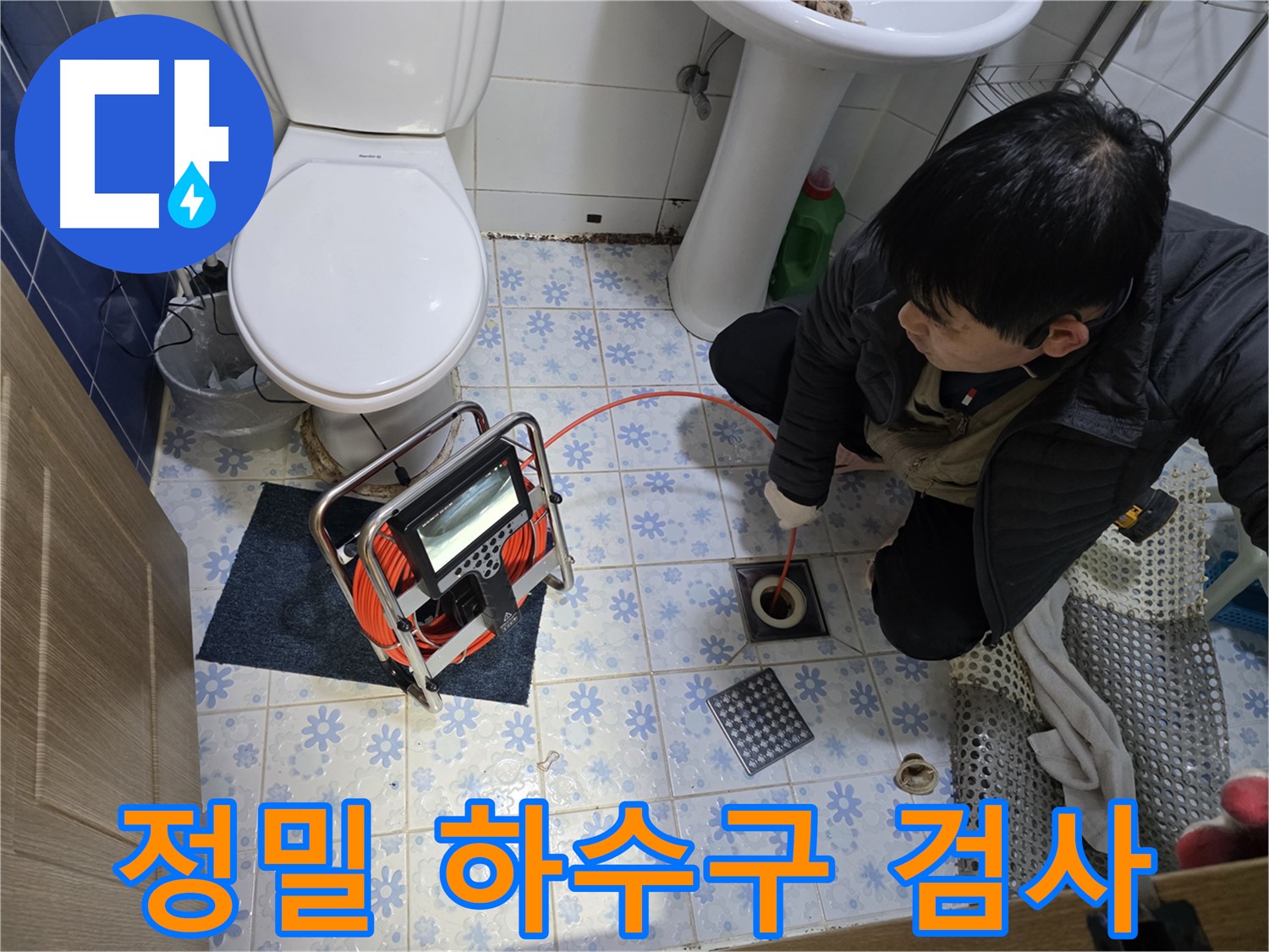 권선구 곡반정동에서 하수구 전문가가 정밀 하수구 검사를 진행하여 막힘 지점을 정확하게 찾아내고 있습니다.
