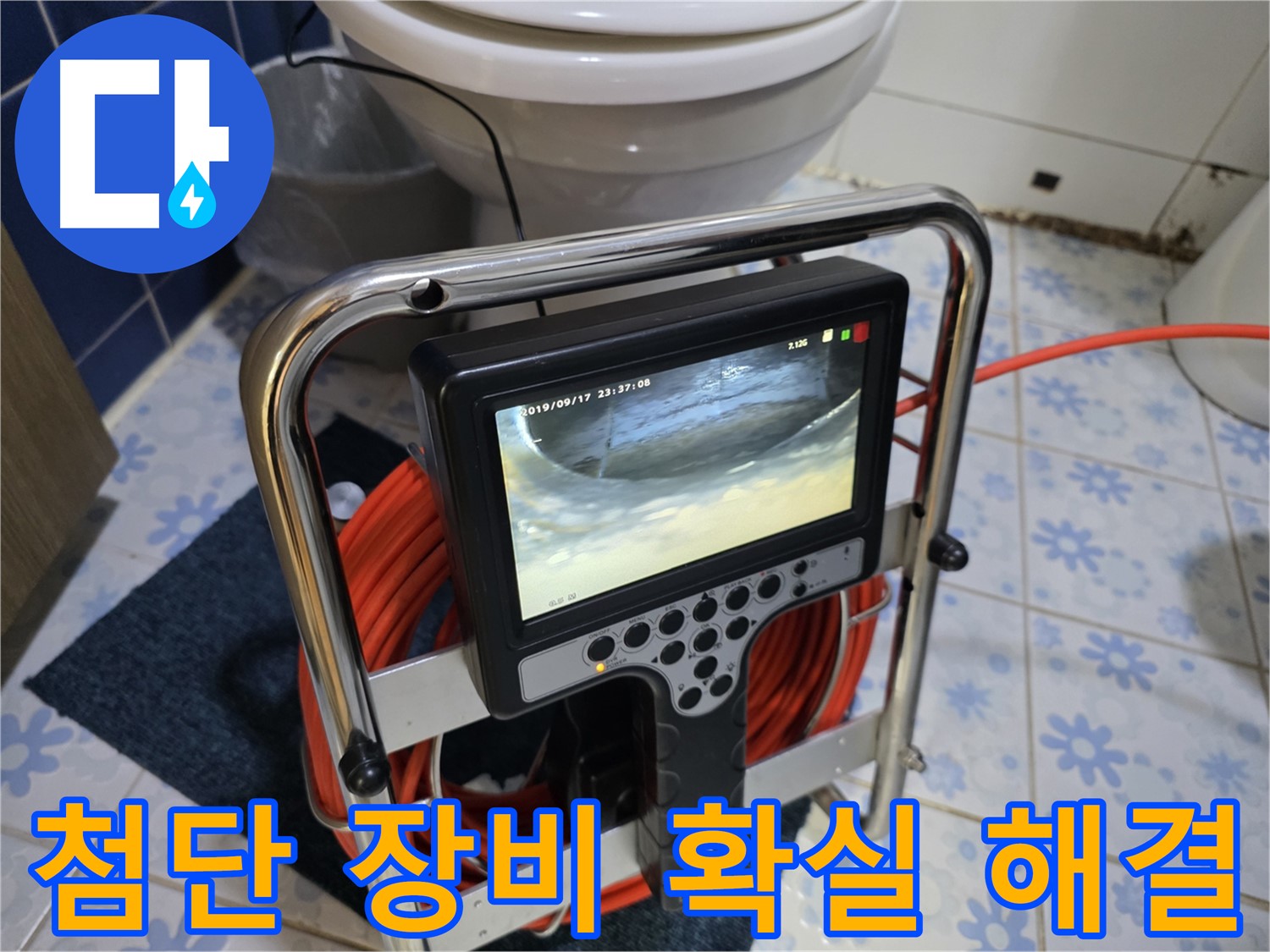 첨단 장비 누수 탐지 - 확실한 해결 약속