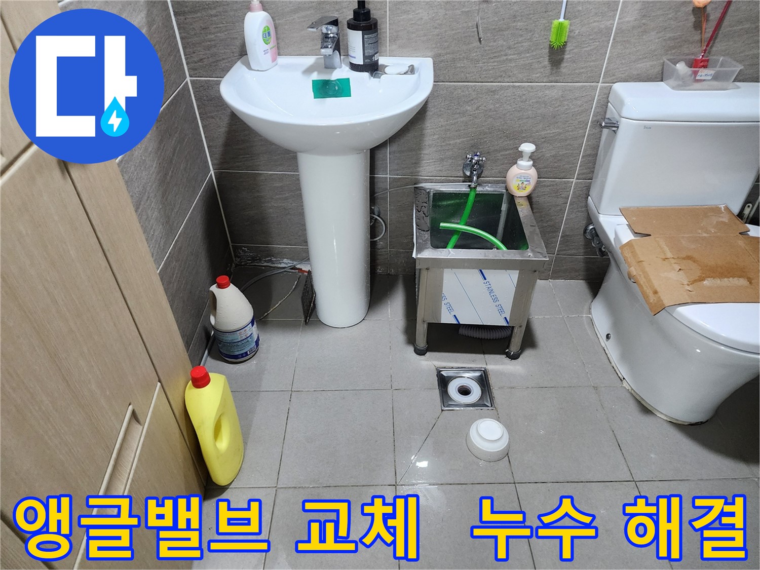 돈화문로 누수 - 변기 앵글밸브 교체만으로 누수를 간단하게 해결하고, 고객님의 불편을 해소해 드렸습니다.