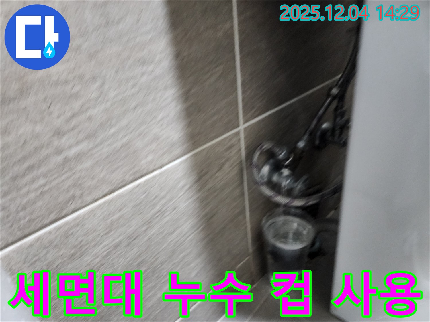 세면대 누수 - 컵을 이용하여 누수를 막고 있는 모습 - 합리적인 비용으로 누수를 해결해 드립니다.