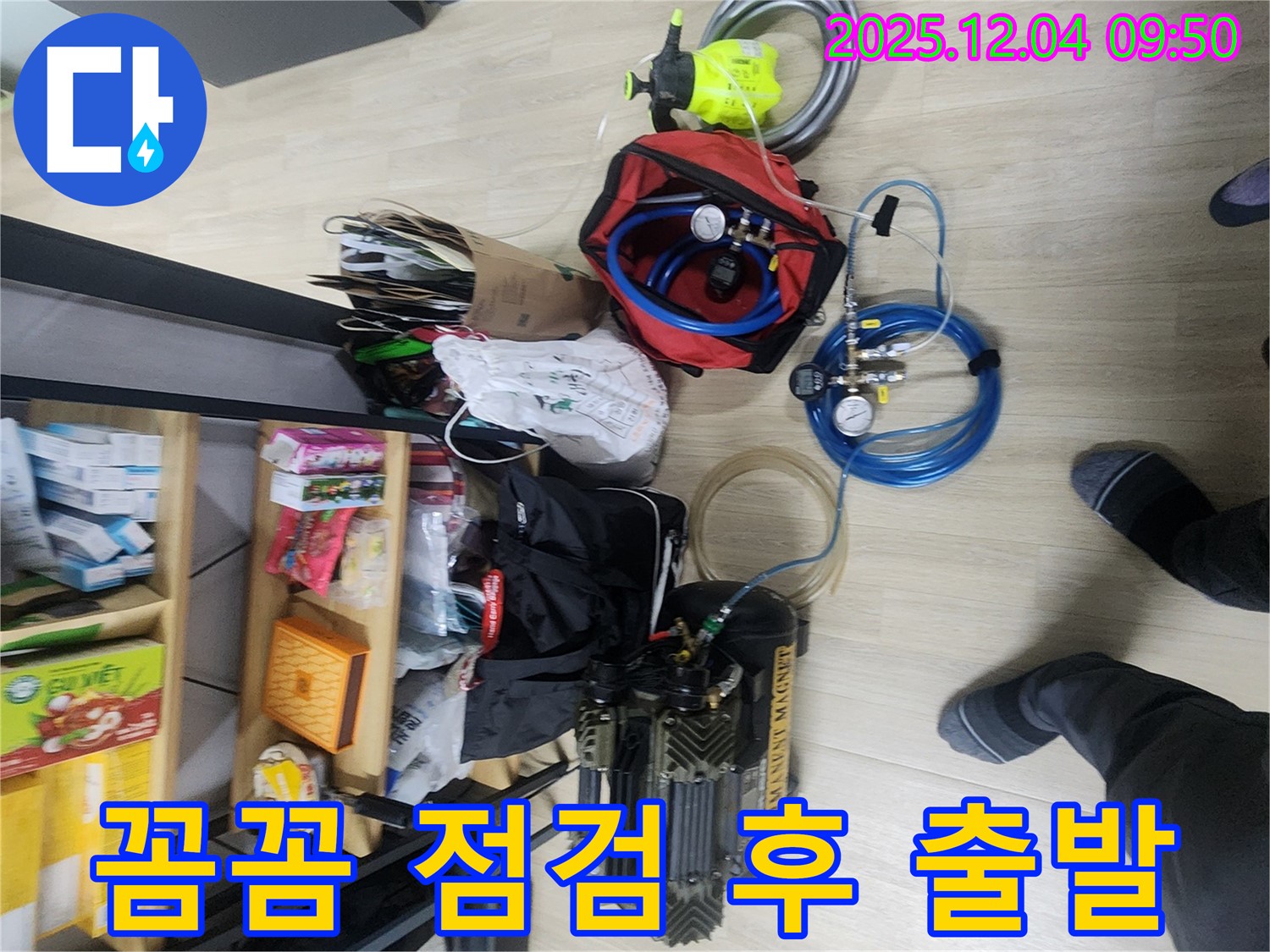 누수 탐지 장비 꼼꼼하게 점검 - 작은 부분도 놓치지 않고 완벽하게 준비합니다.