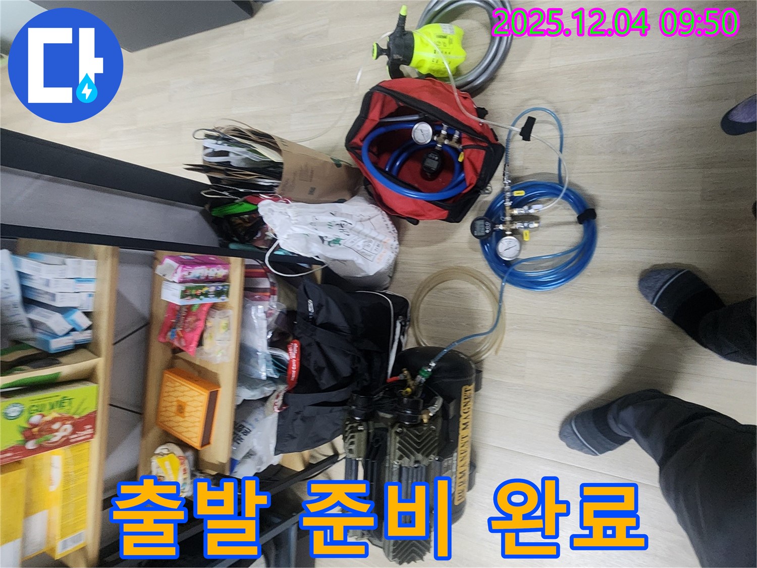 누수 탐지 장비 꼼꼼하게 챙겨서 - 고객님 댁으로 출발 준비 완료!